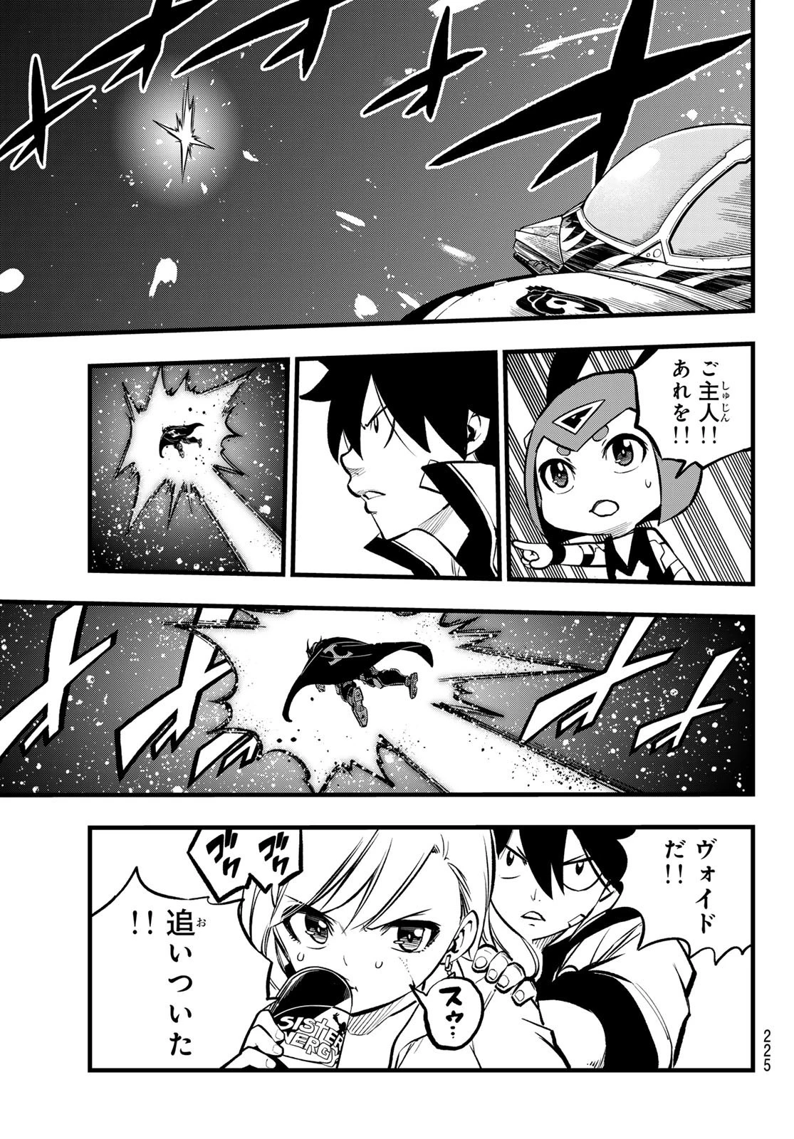 エデン 第265話 - 13