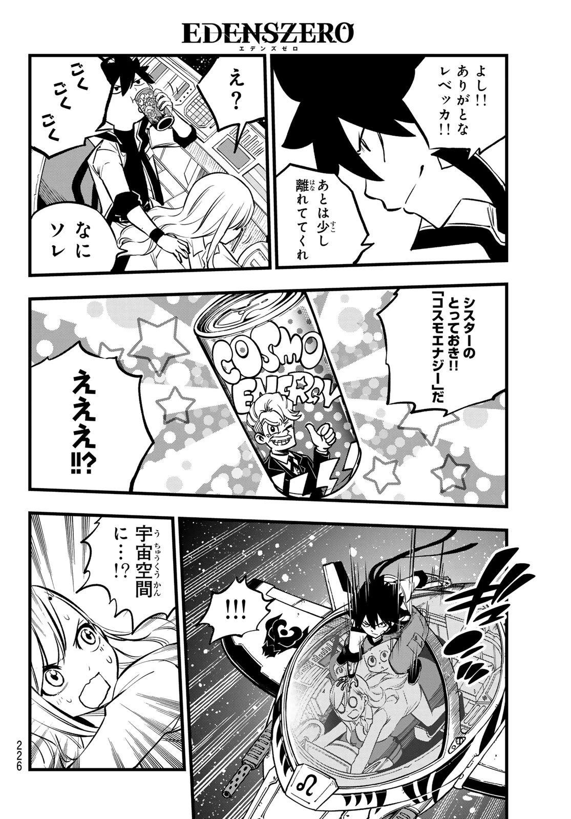 エデン 第265話 - 14