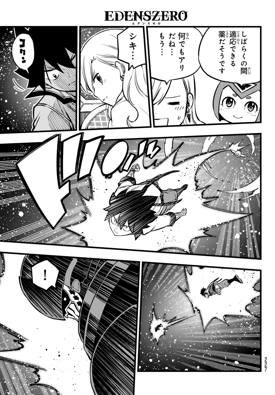 エデン 第265話 - 15