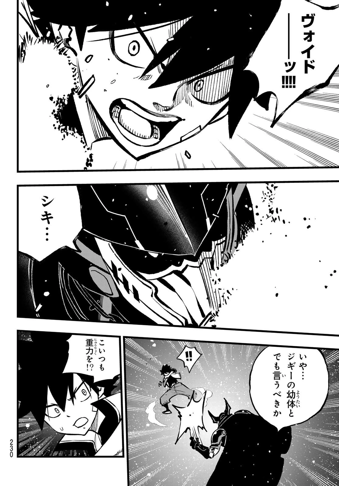 エデン 第265話 - 18