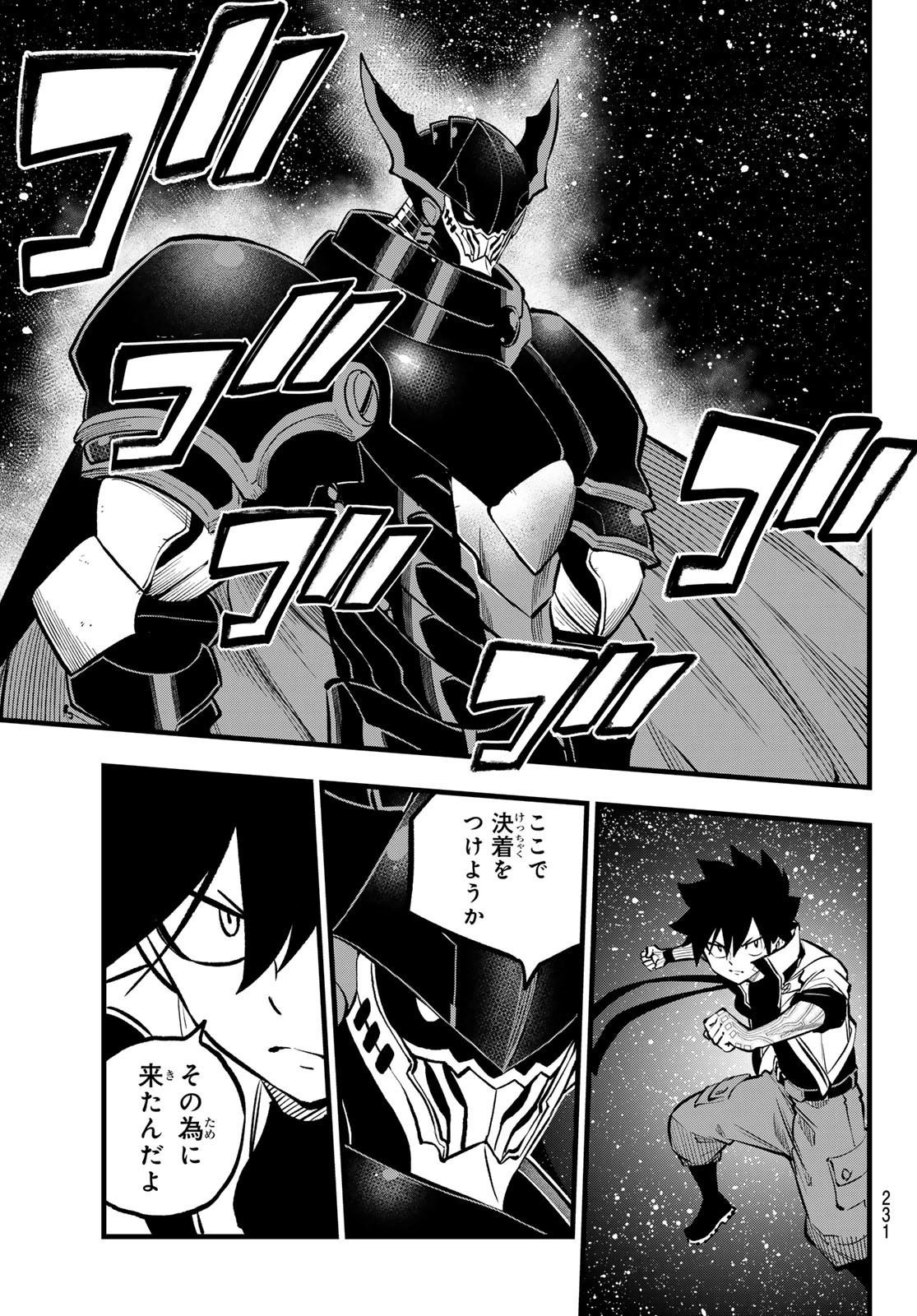 エデン 第265話 - 19