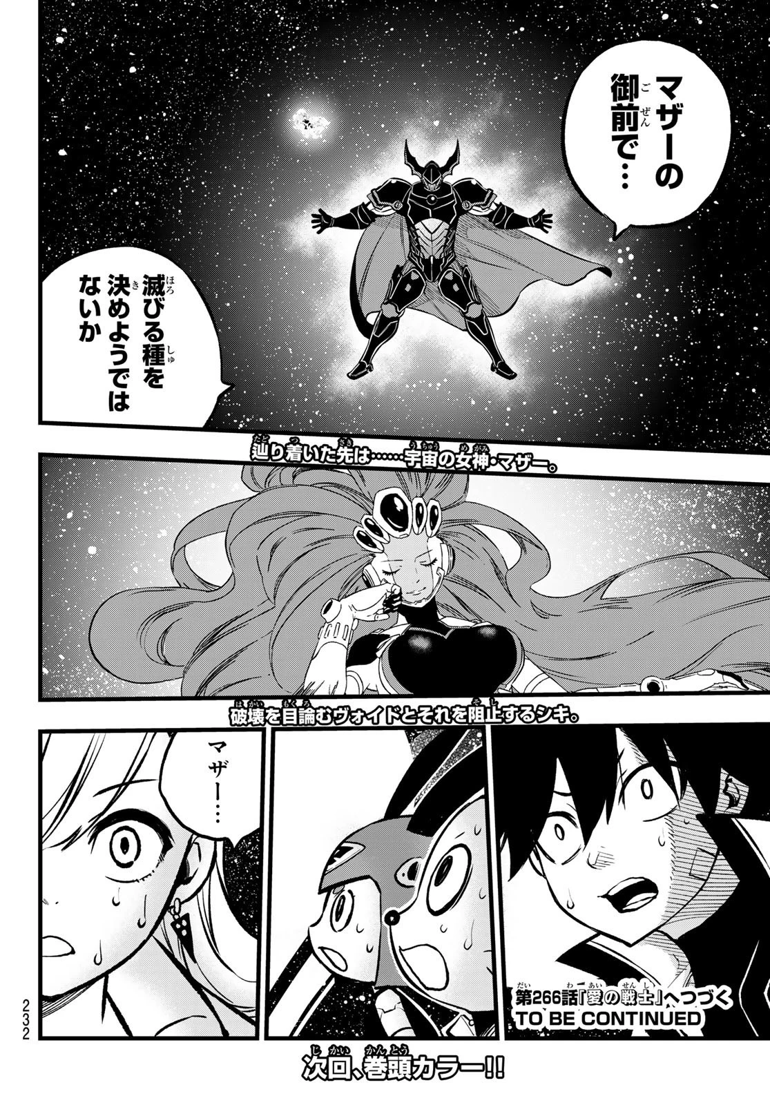 エデン 第265話 - 20