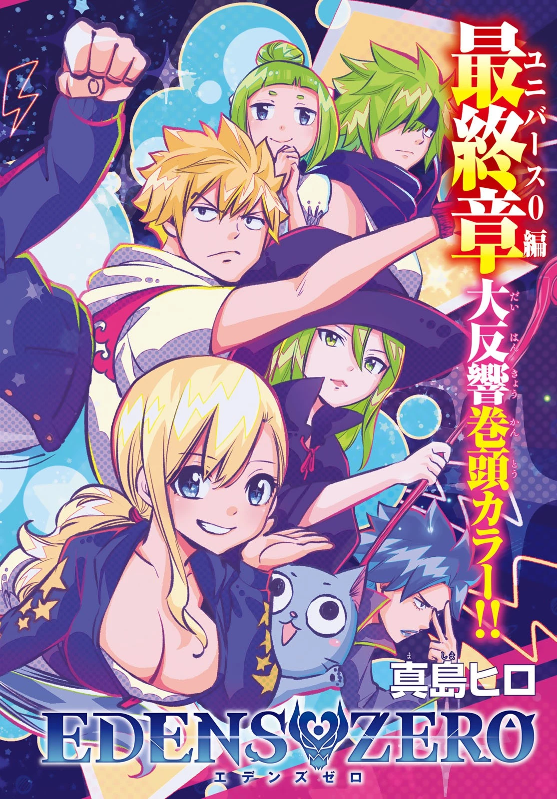 エデン 第266話 - 2