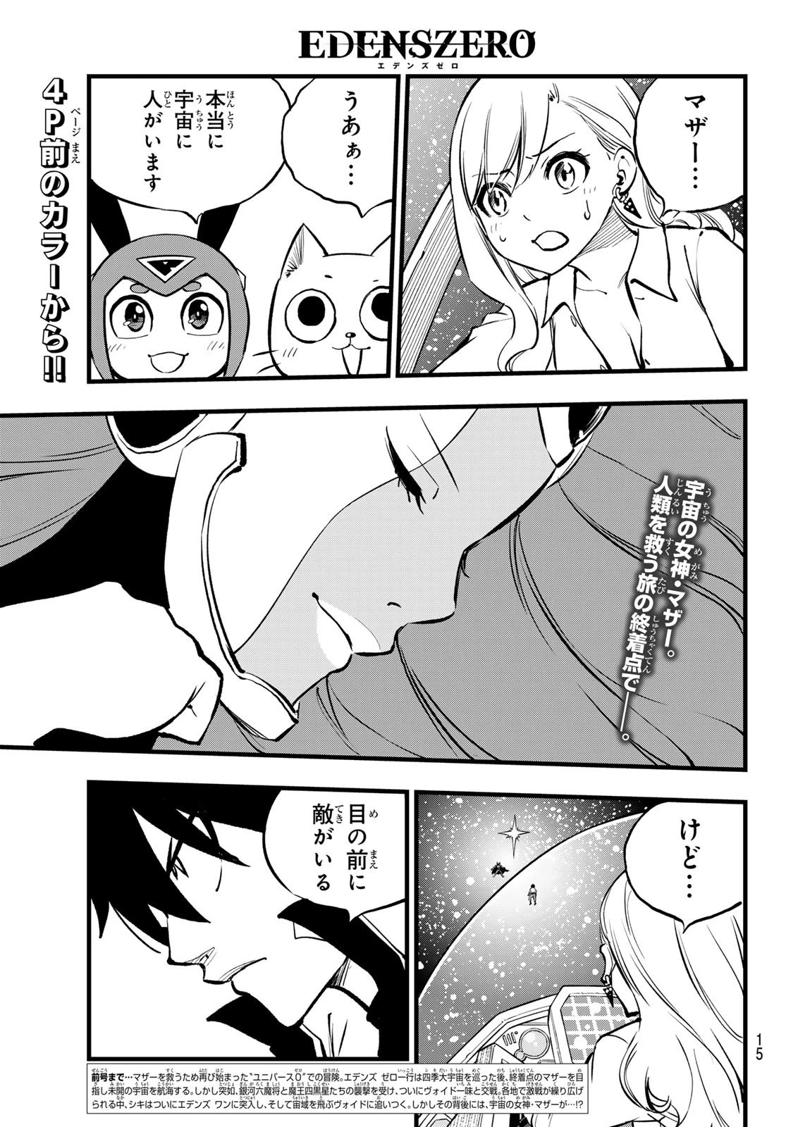 エデン 第266話 - 3
