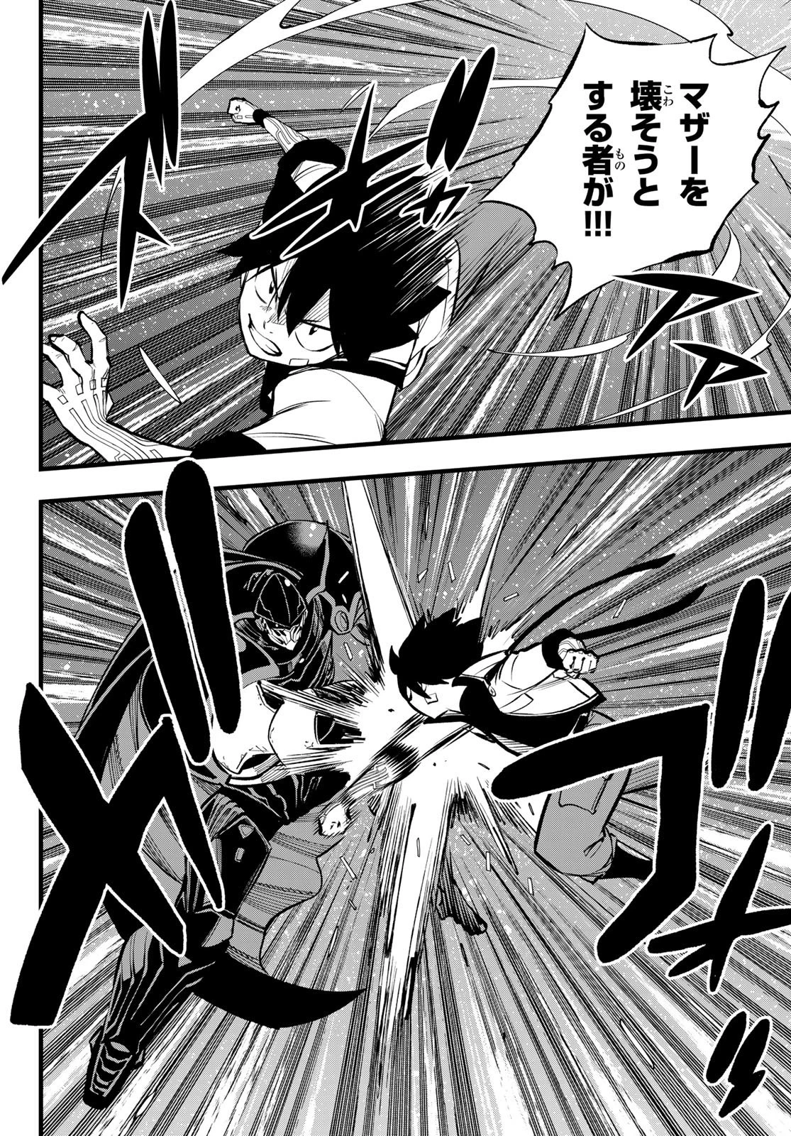 エデン 第266話 - 4