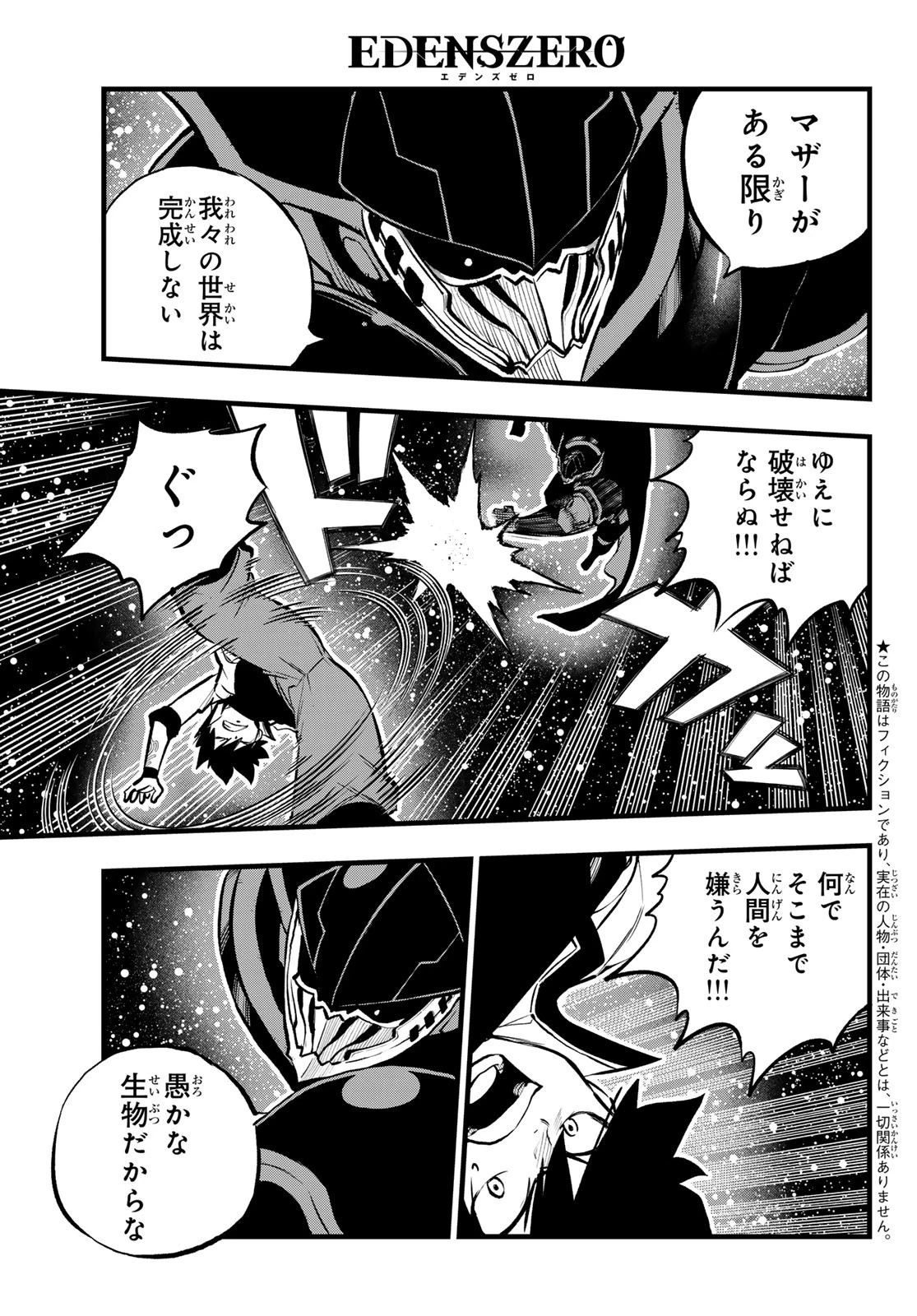エデン 第266話 - 5