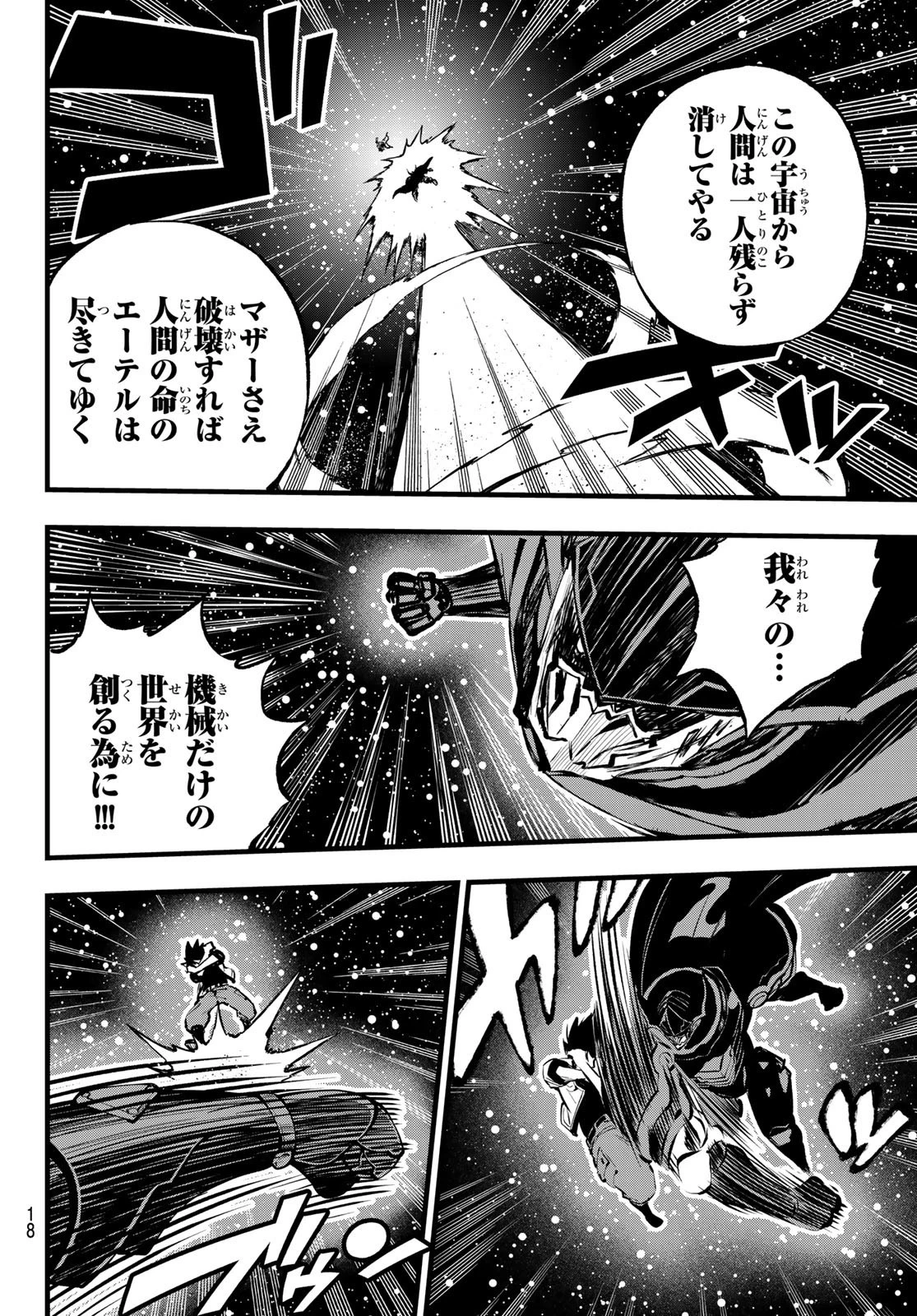 エデン 第266話 - 6