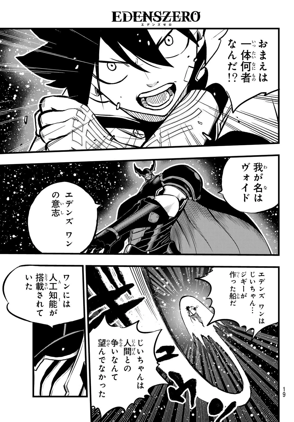 エデン 第266話 - 7