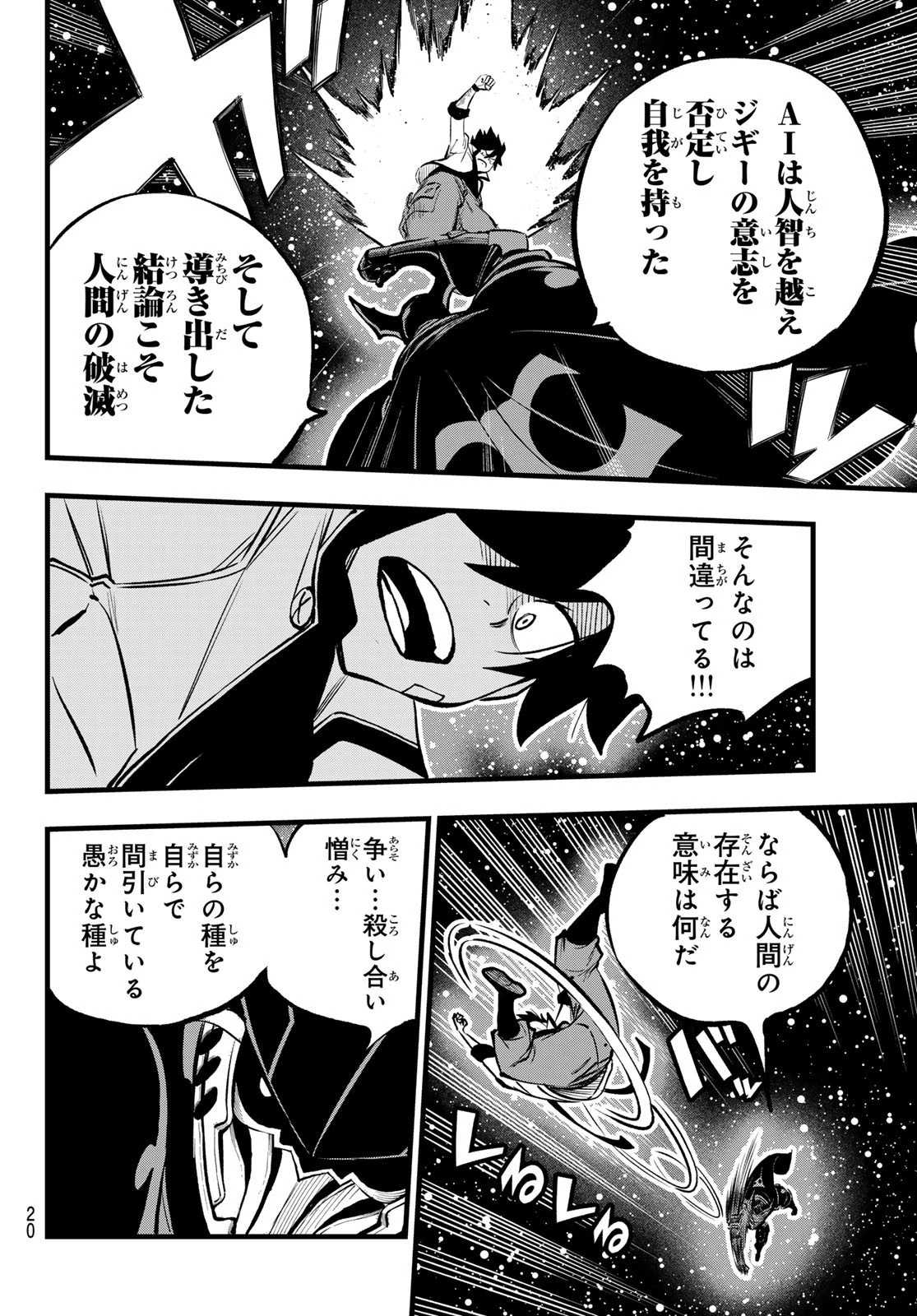 エデン 第266話 - 8