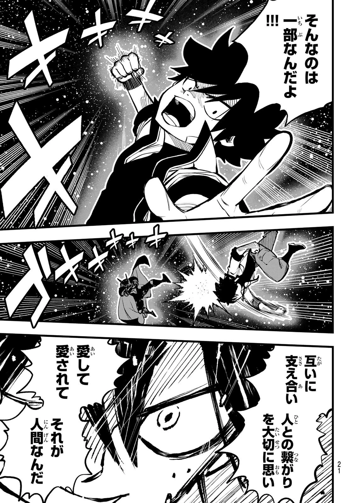 エデン 第266話 - 9