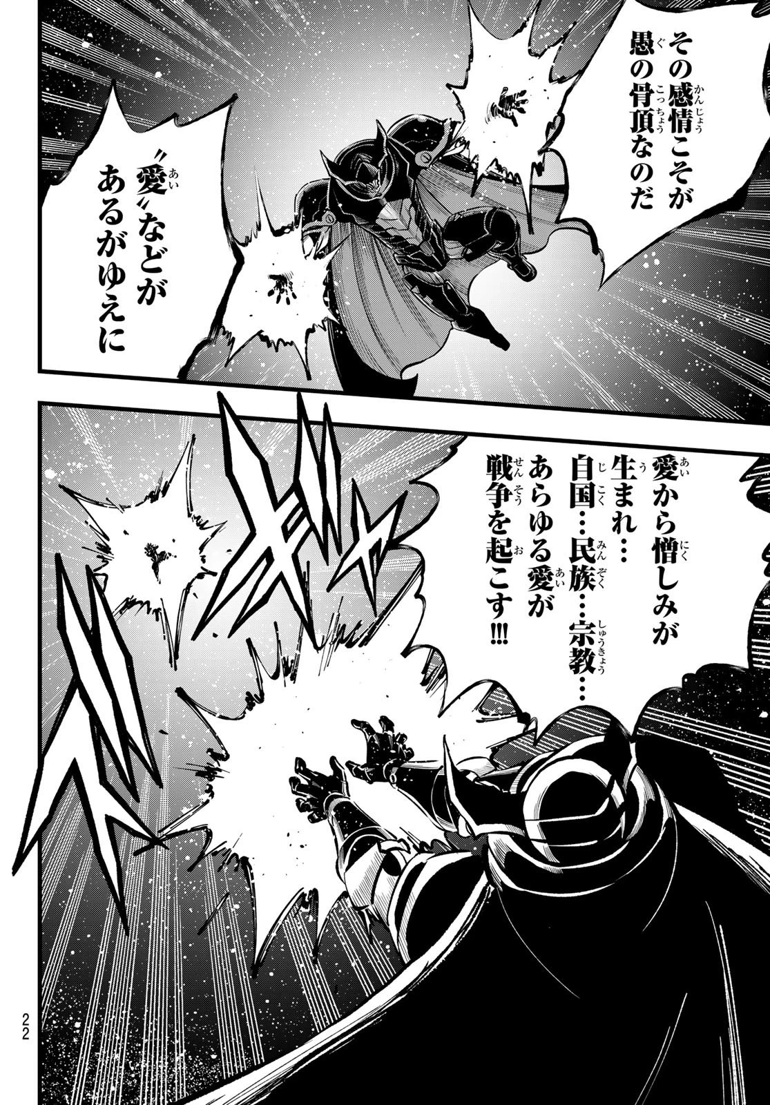 エデン 第266話 - 10