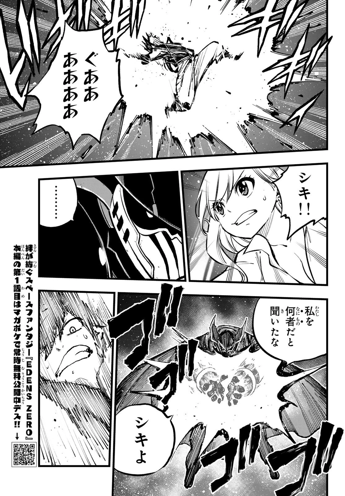 エデン 第266話 - 11