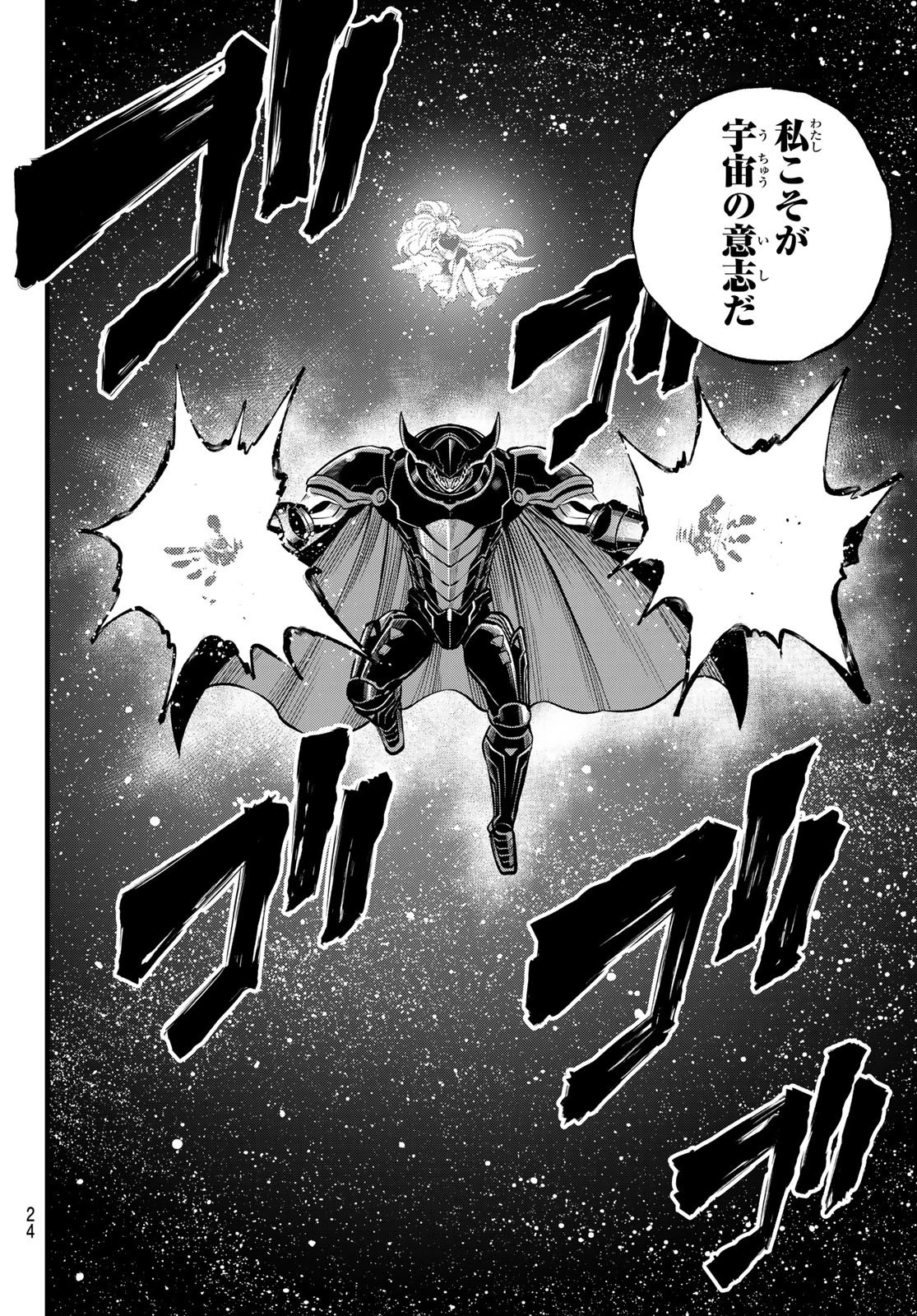 エデン 第266話 - 12