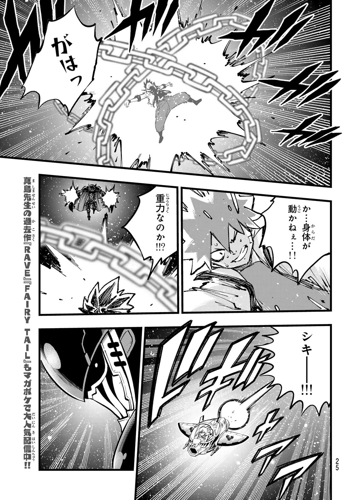 エデン 第266話 - 13