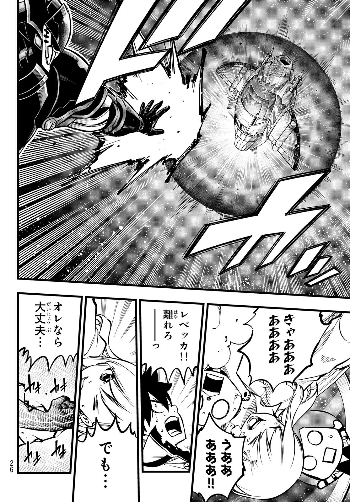 エデン 第266話 - 14