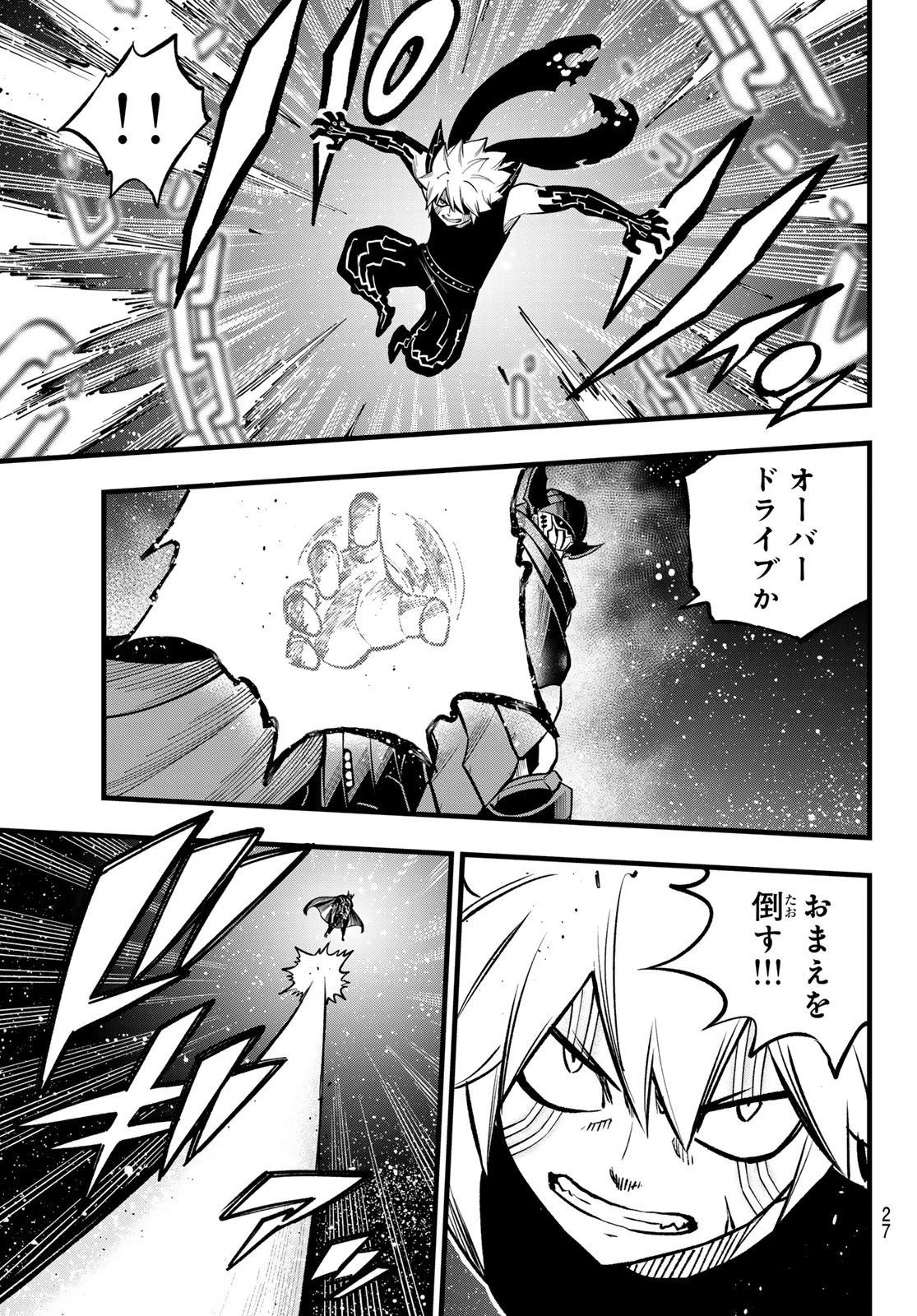 エデン 第266話 - 15