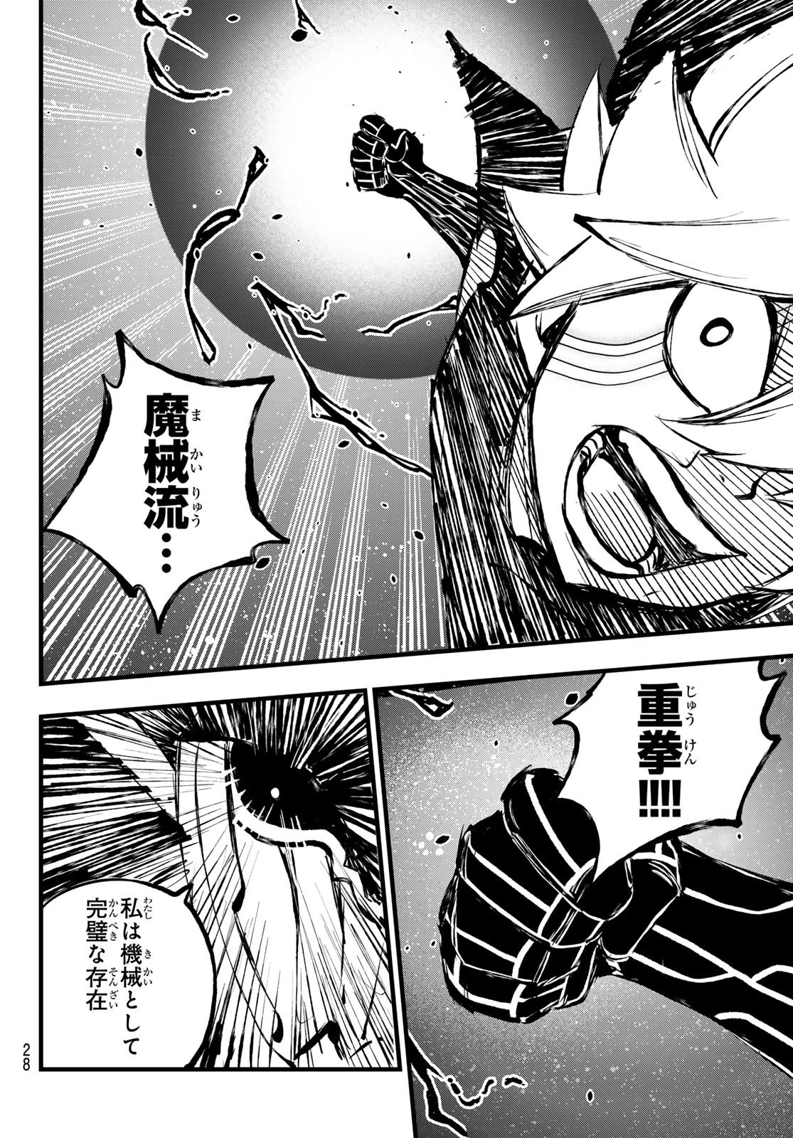 エデン 第266話 - 16