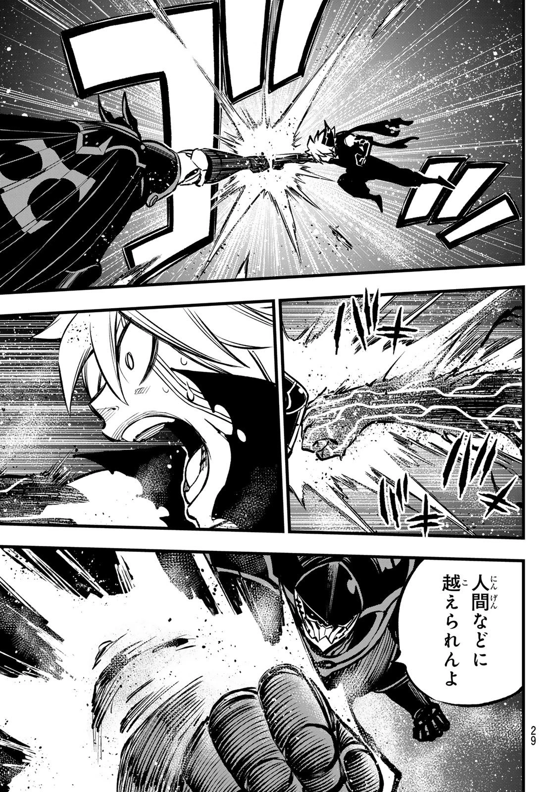 エデン 第266話 - 17