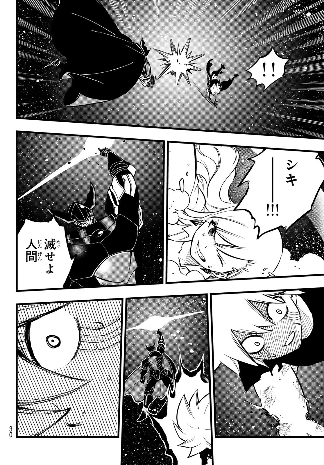 エデン 第266話 - 18
