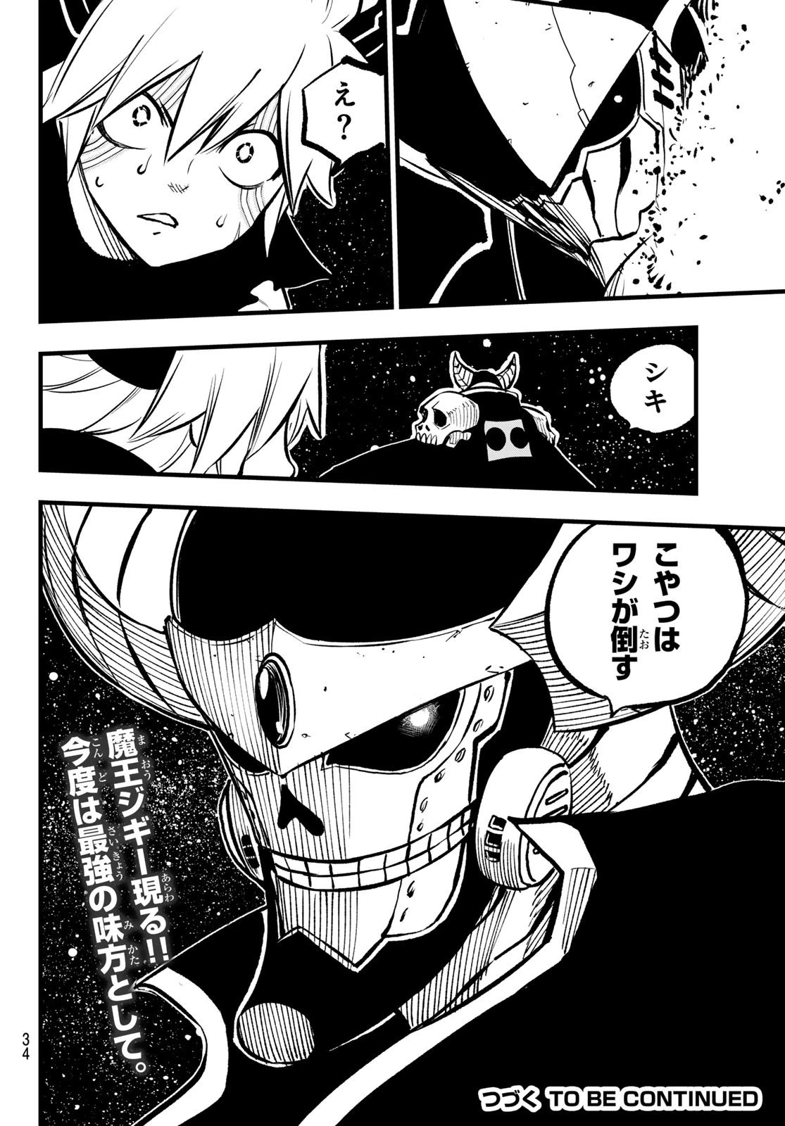 エデン 第266話 - 22