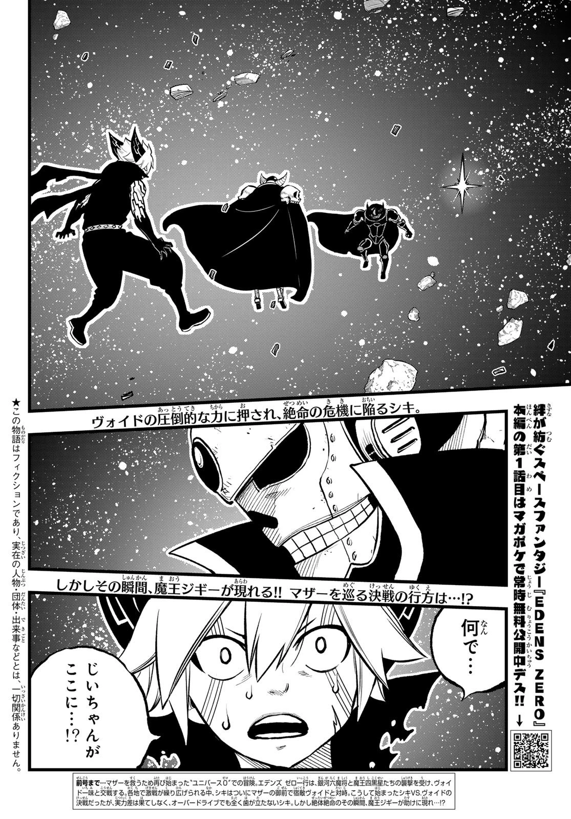 エデン 第267話 - 2