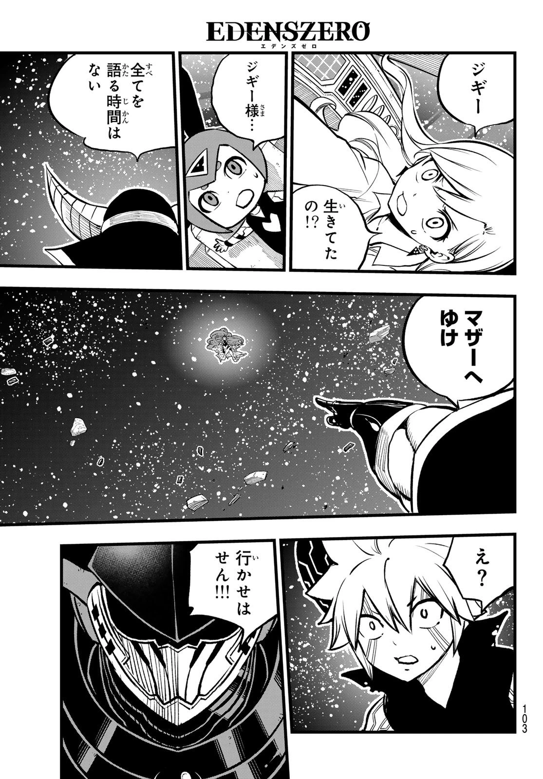 エデン 第267話 - 3