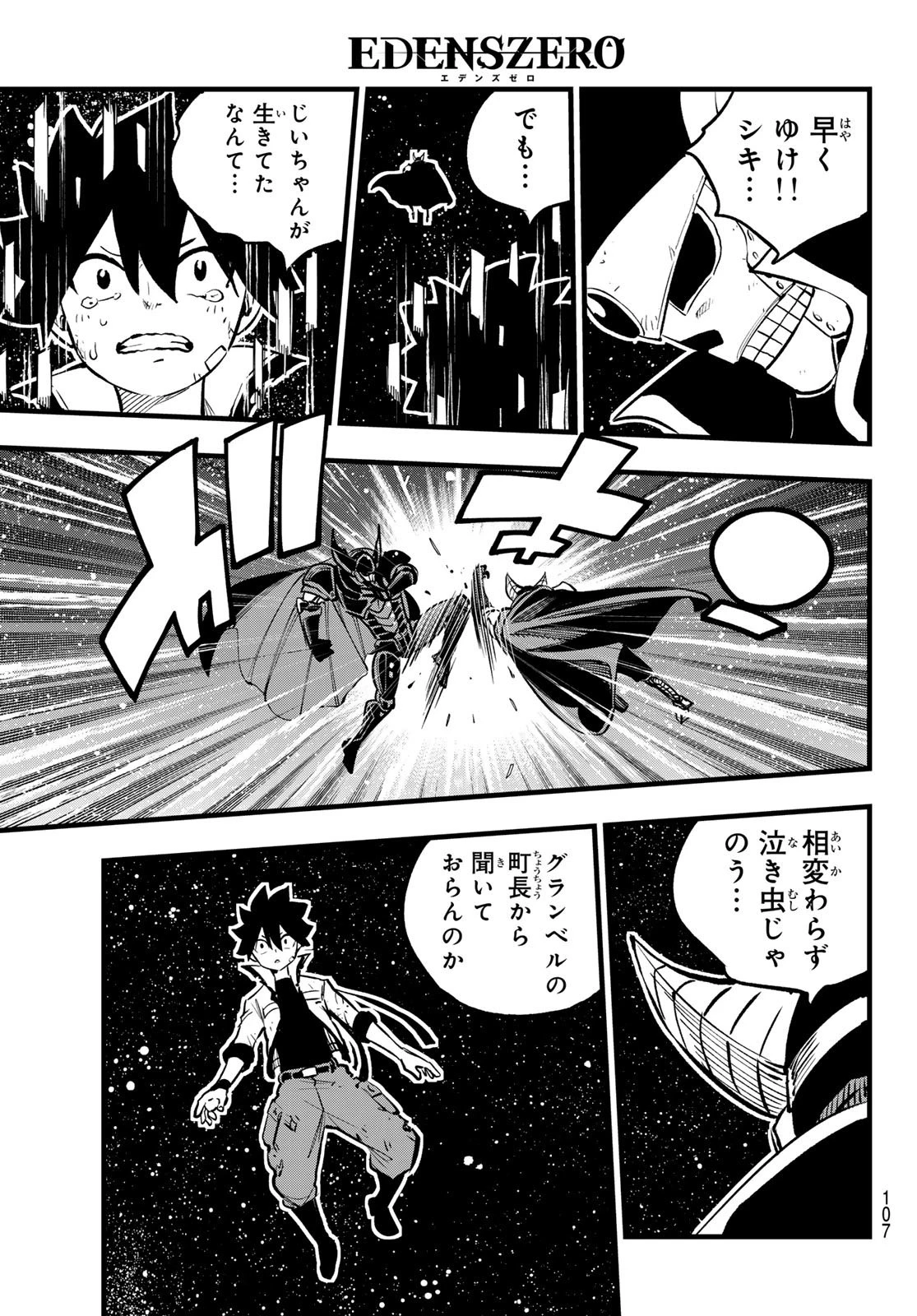 エデン 第267話 - 7