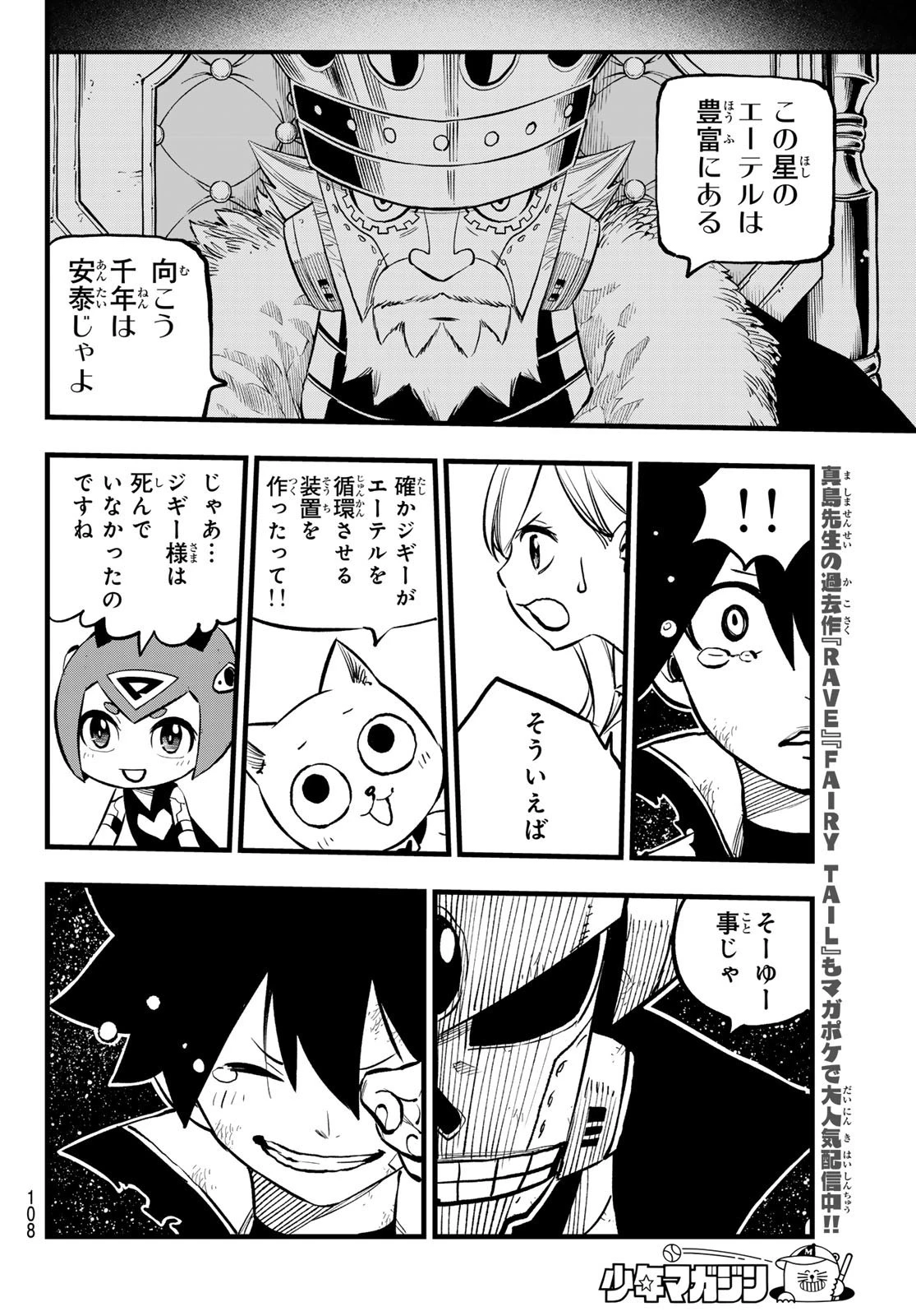 エデン 第267話 - 8