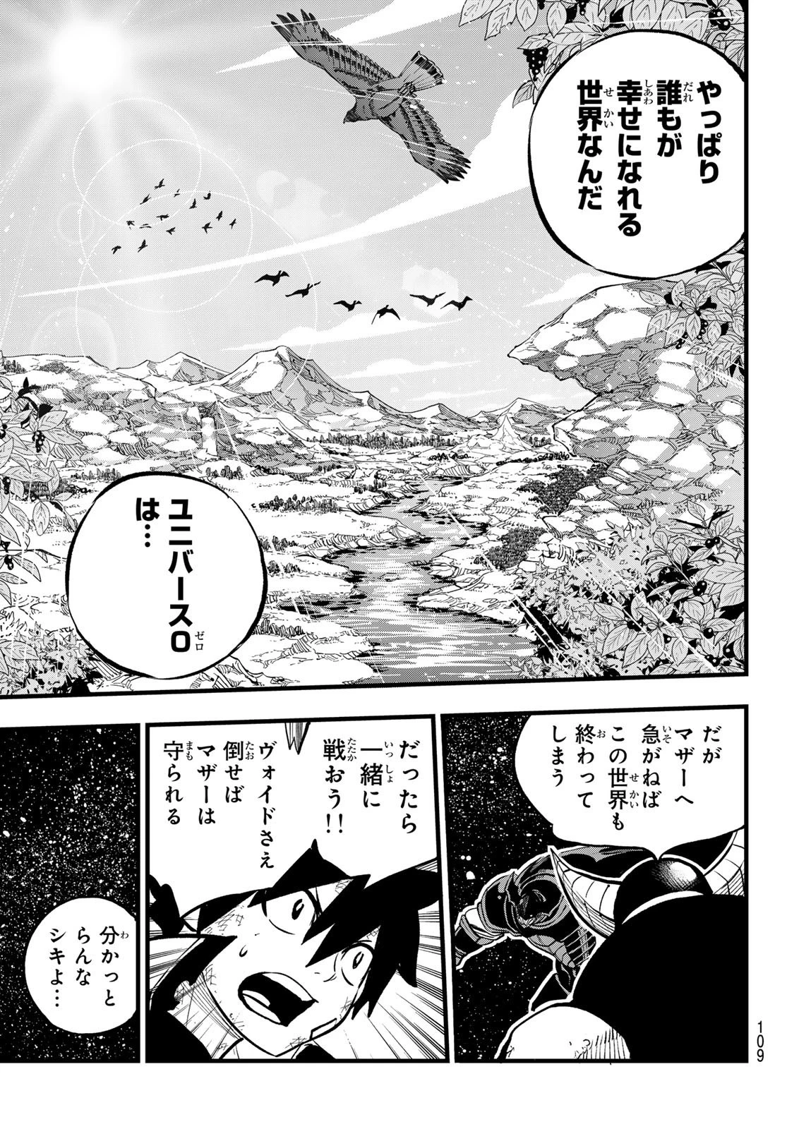 エデン 第267話 - 9