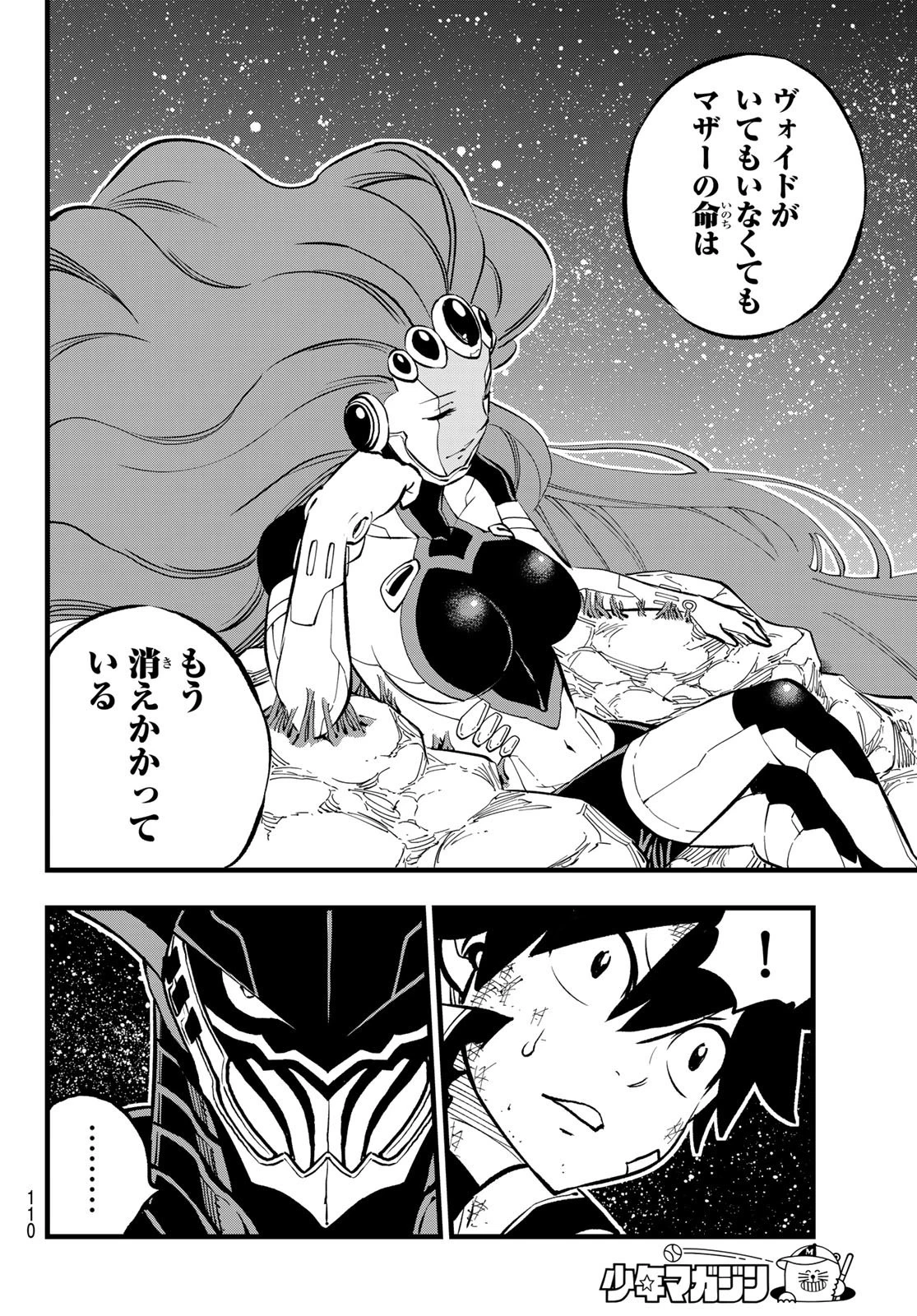 エデン 第267話 - 10