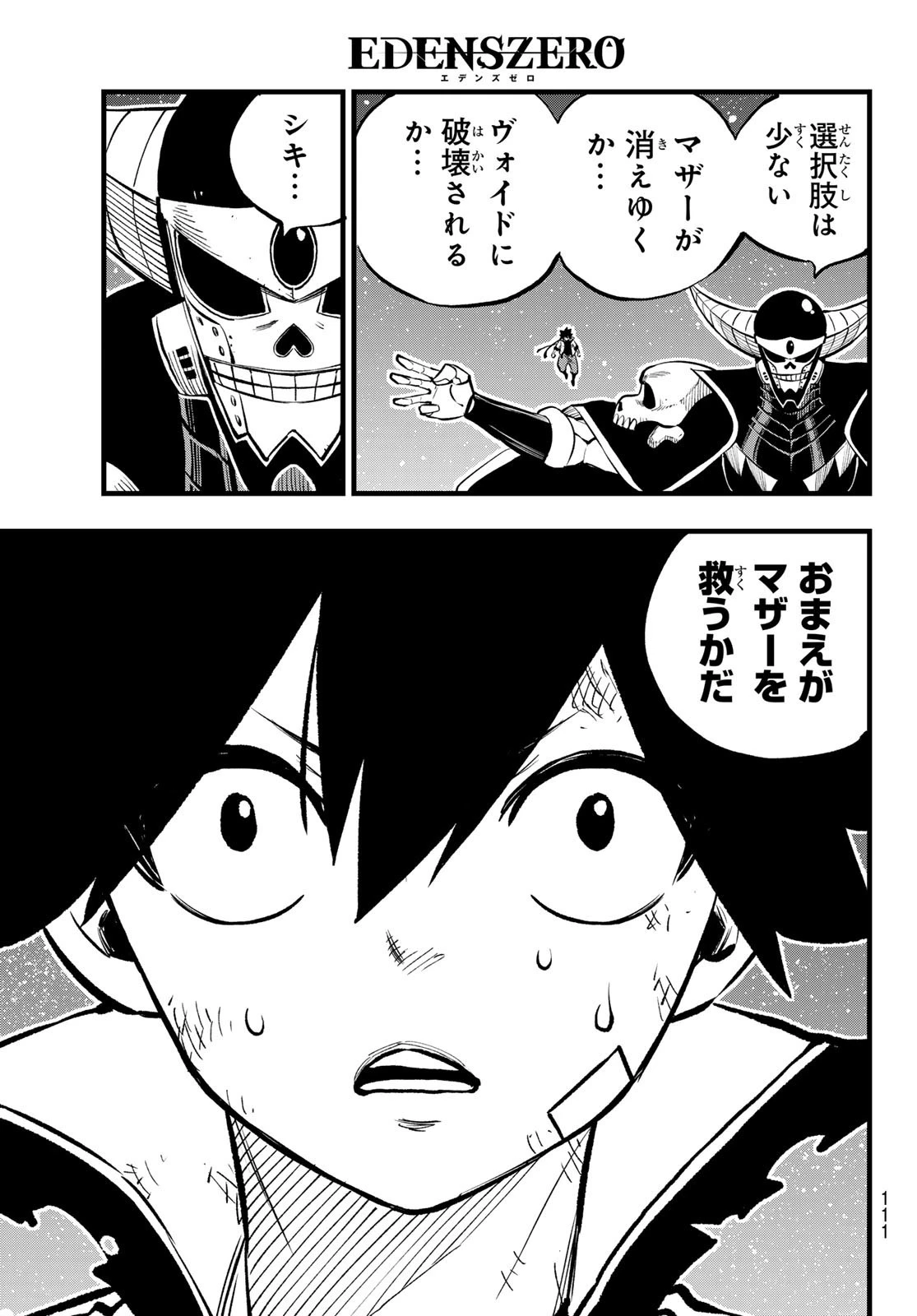 エデン 第267話 - 11