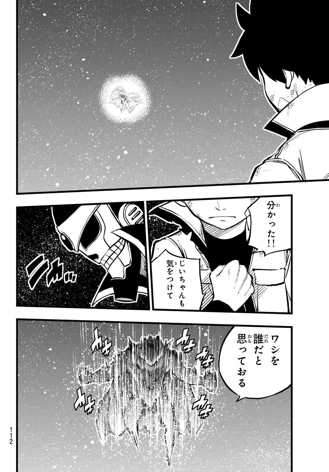 エデン 第267話 - 12
