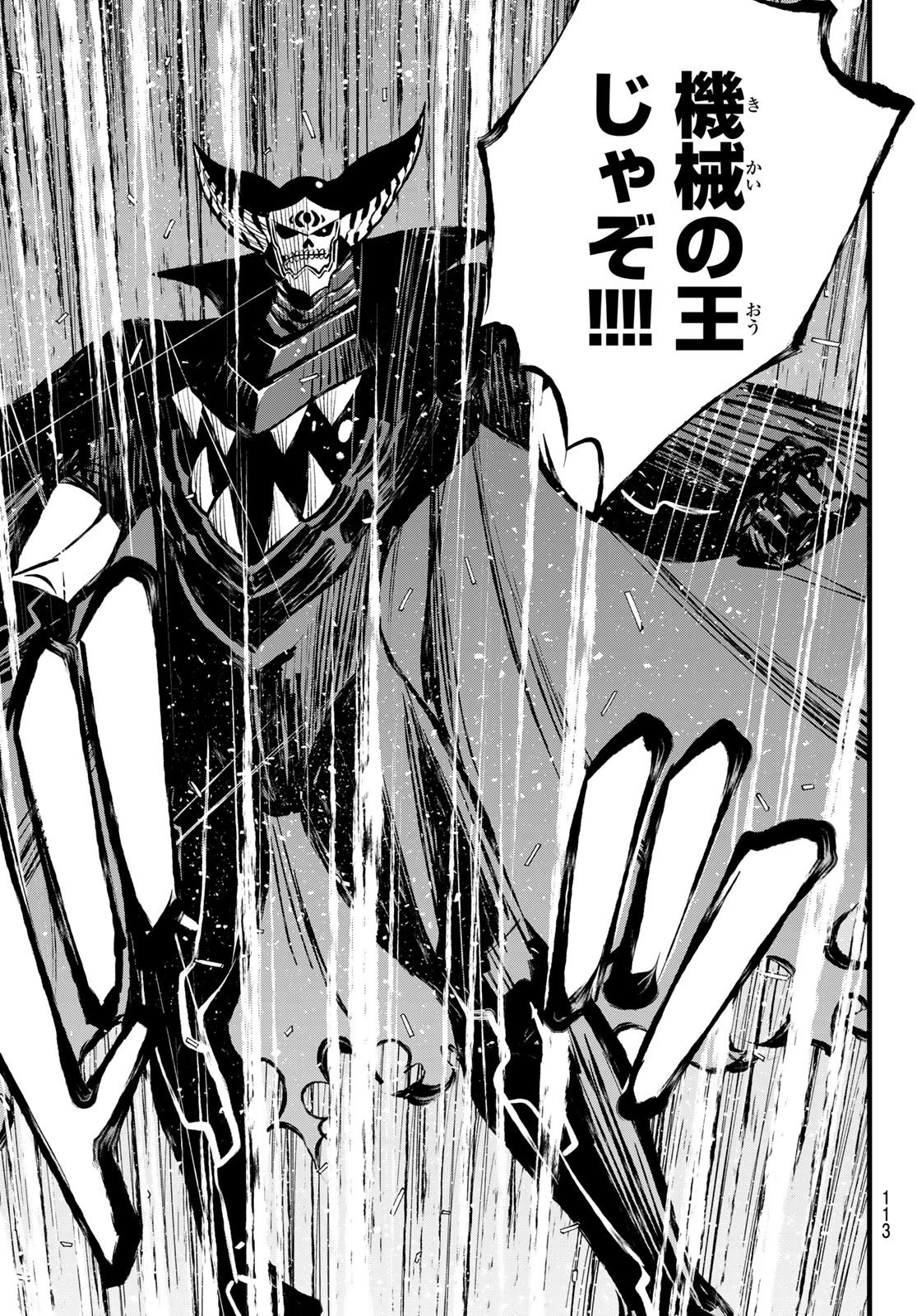 エデン 第267話 - 13