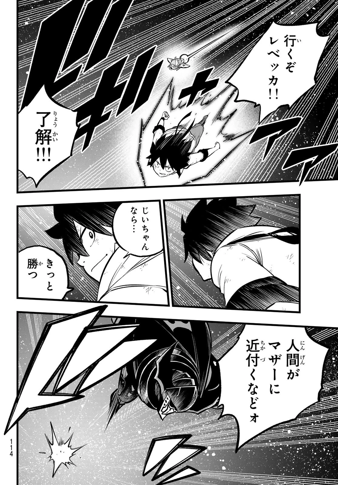 エデン 第267話 - 14