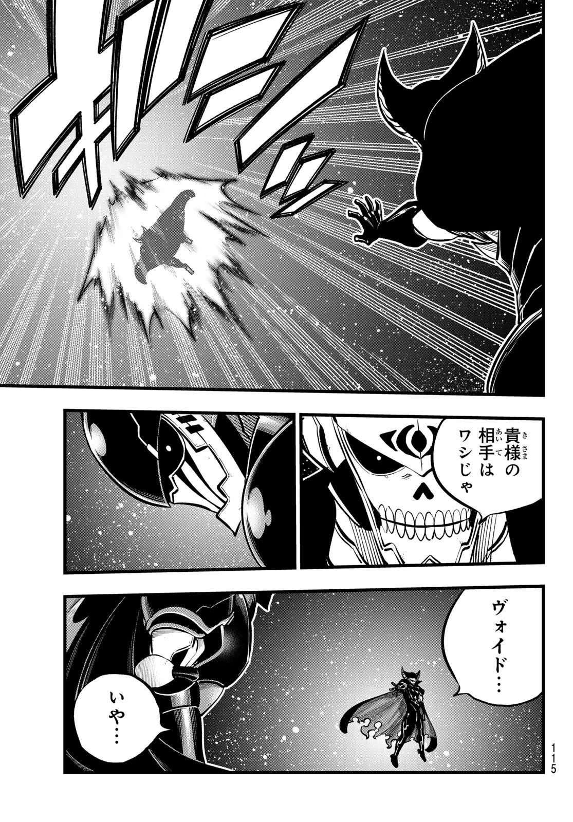 エデン 第267話 - 15