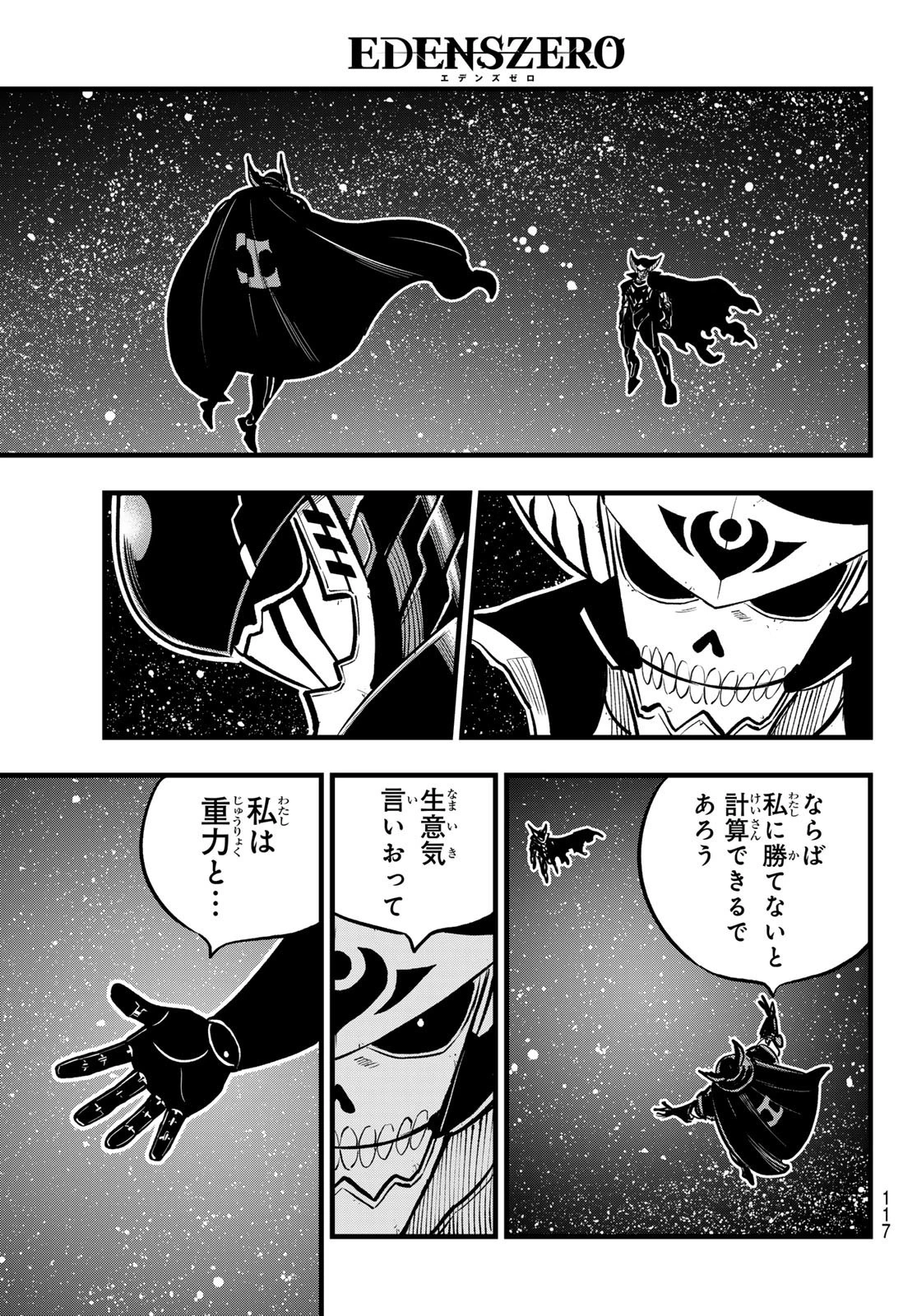 エデン 第267話 - 17
