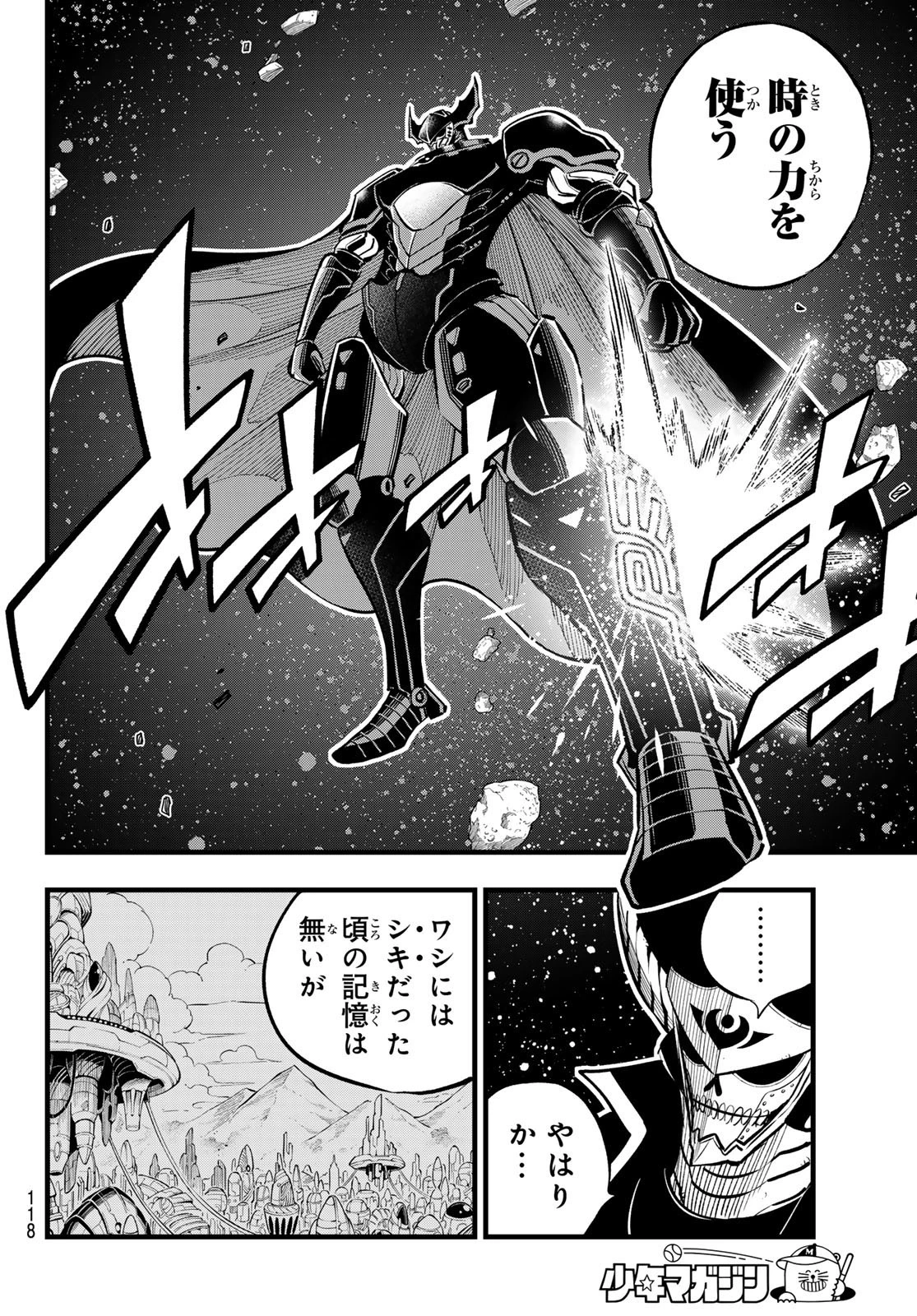 エデン 第267話 - 18