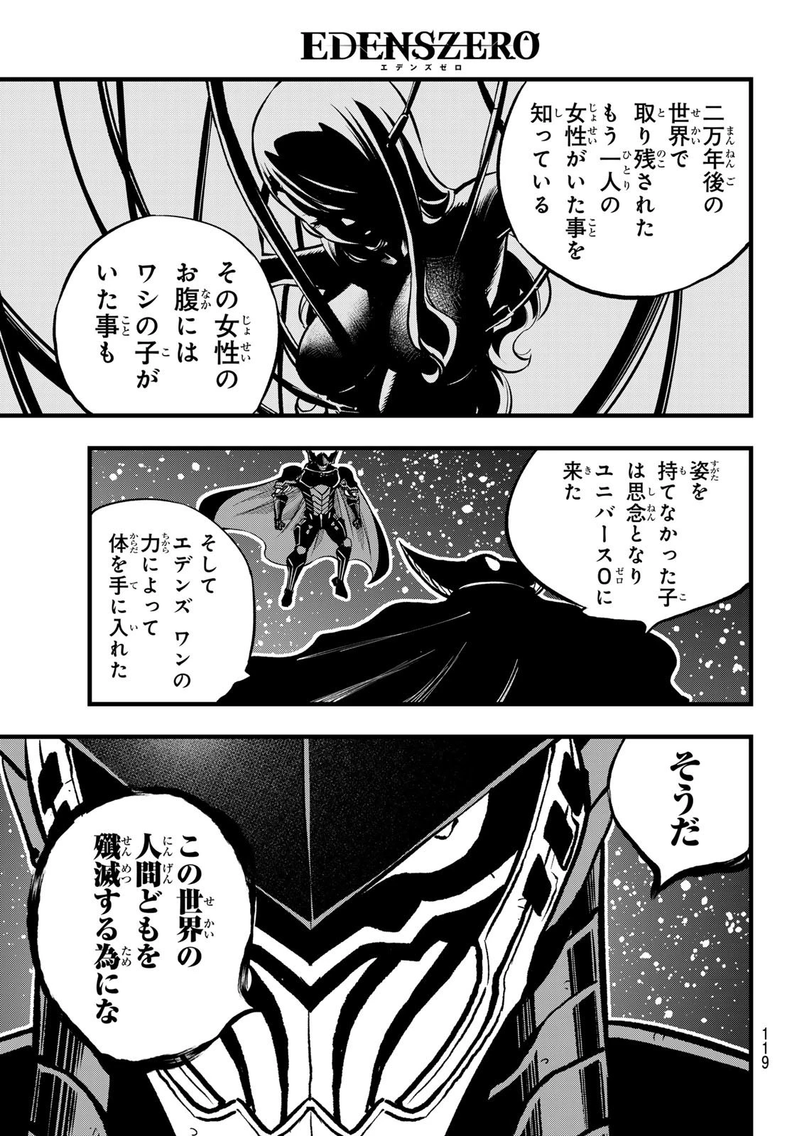 エデン 第267話 - 19