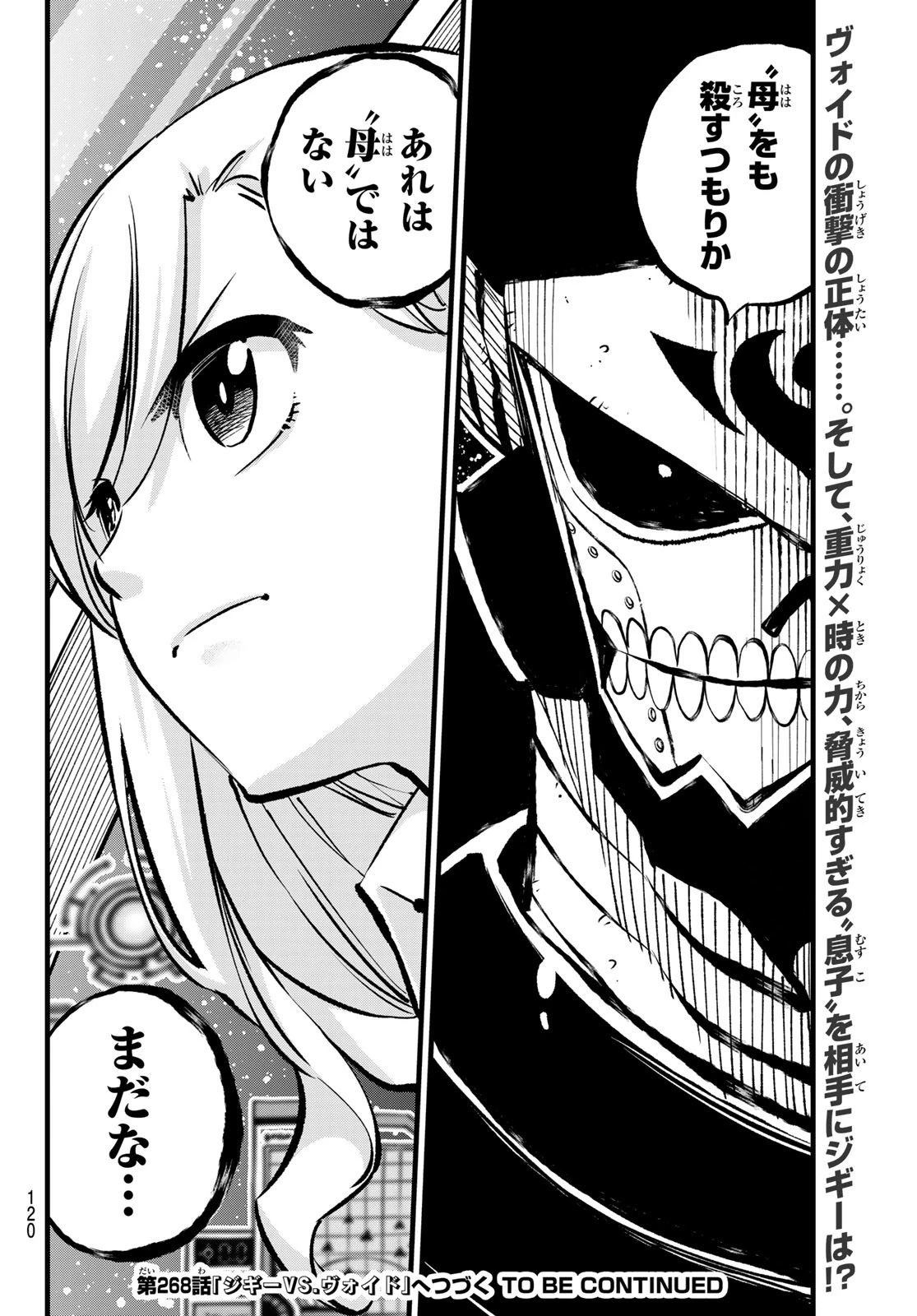 エデン 第267話 - 20