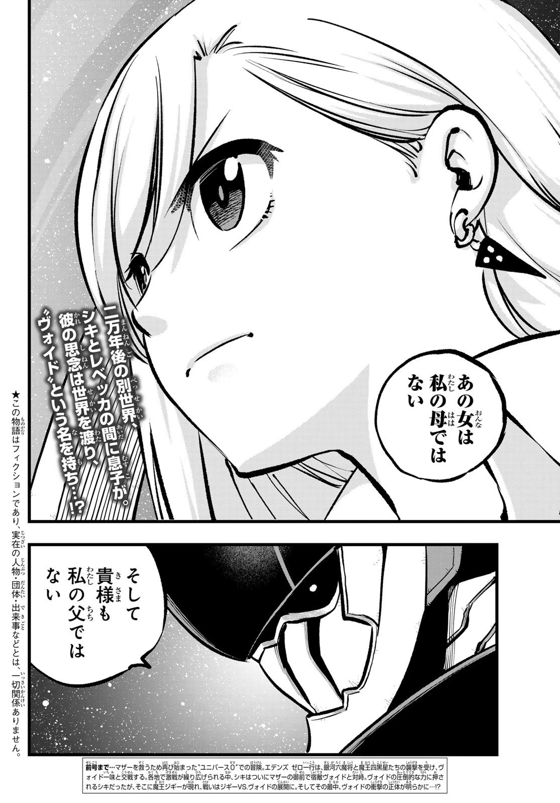 エデン 第268話 - 2