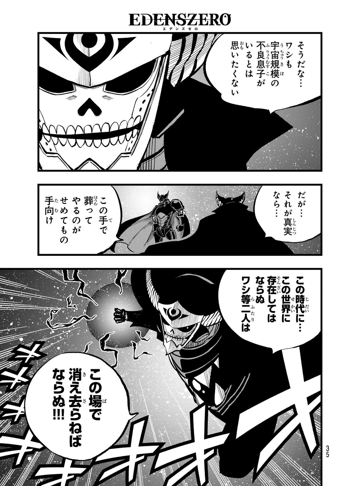 エデン 第268話 - 3