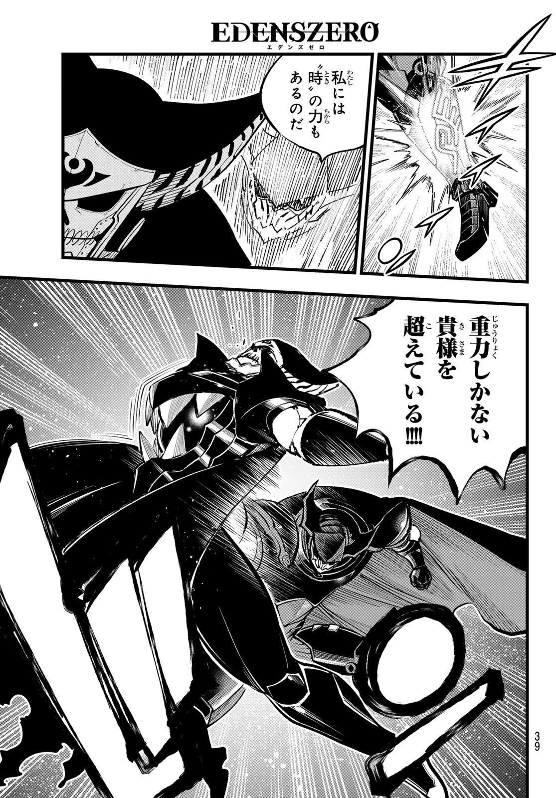 エデン 第268話 - 7