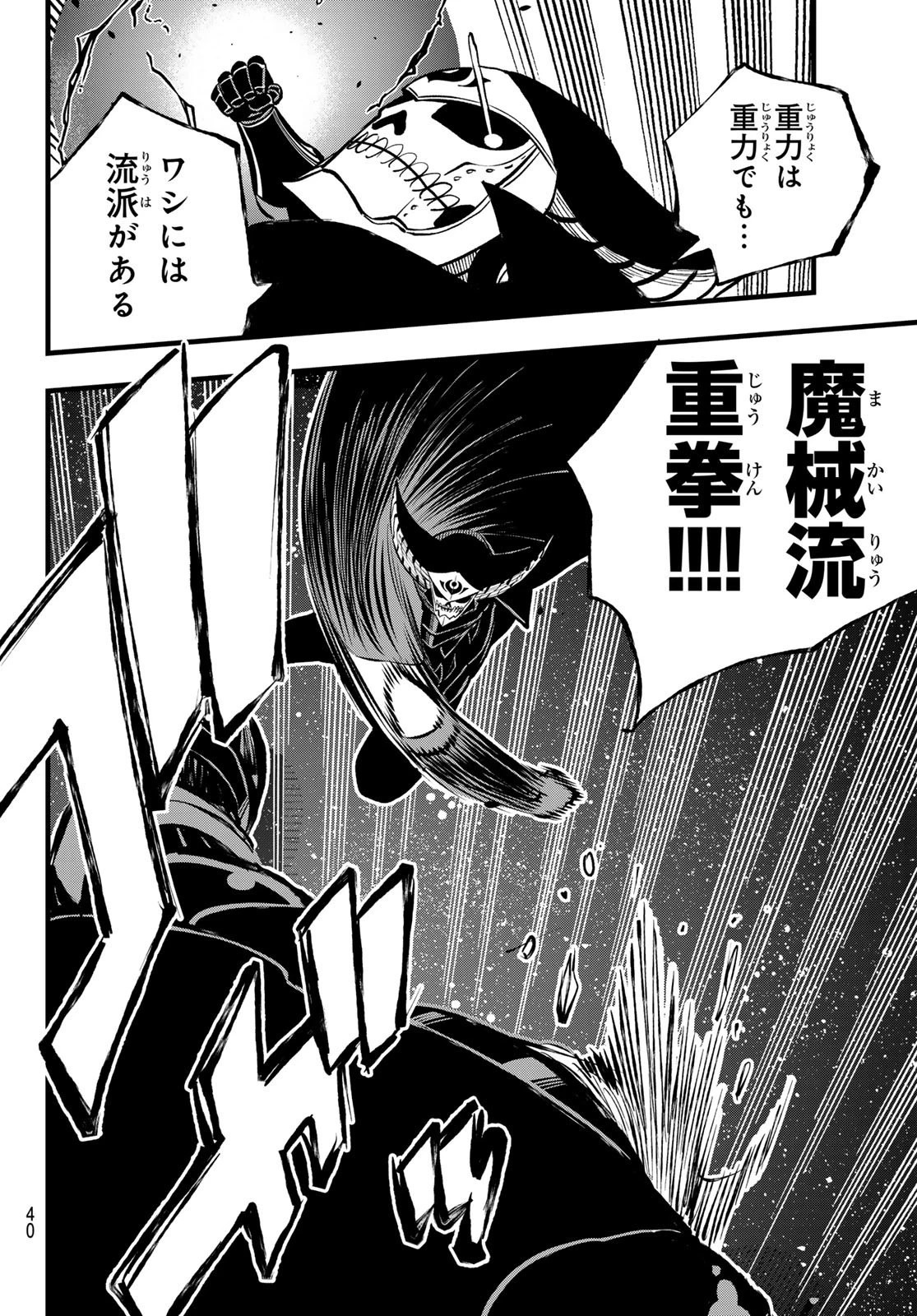 エデン 第268話 - 8