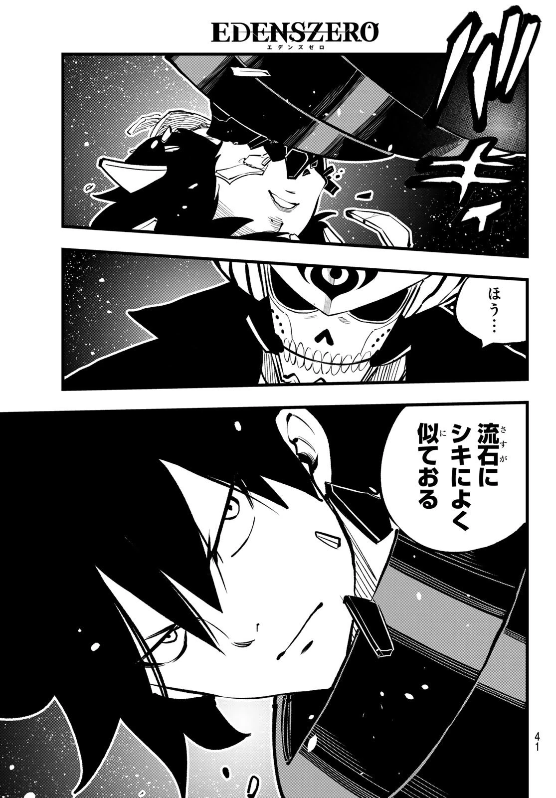 エデン 第268話 - 9