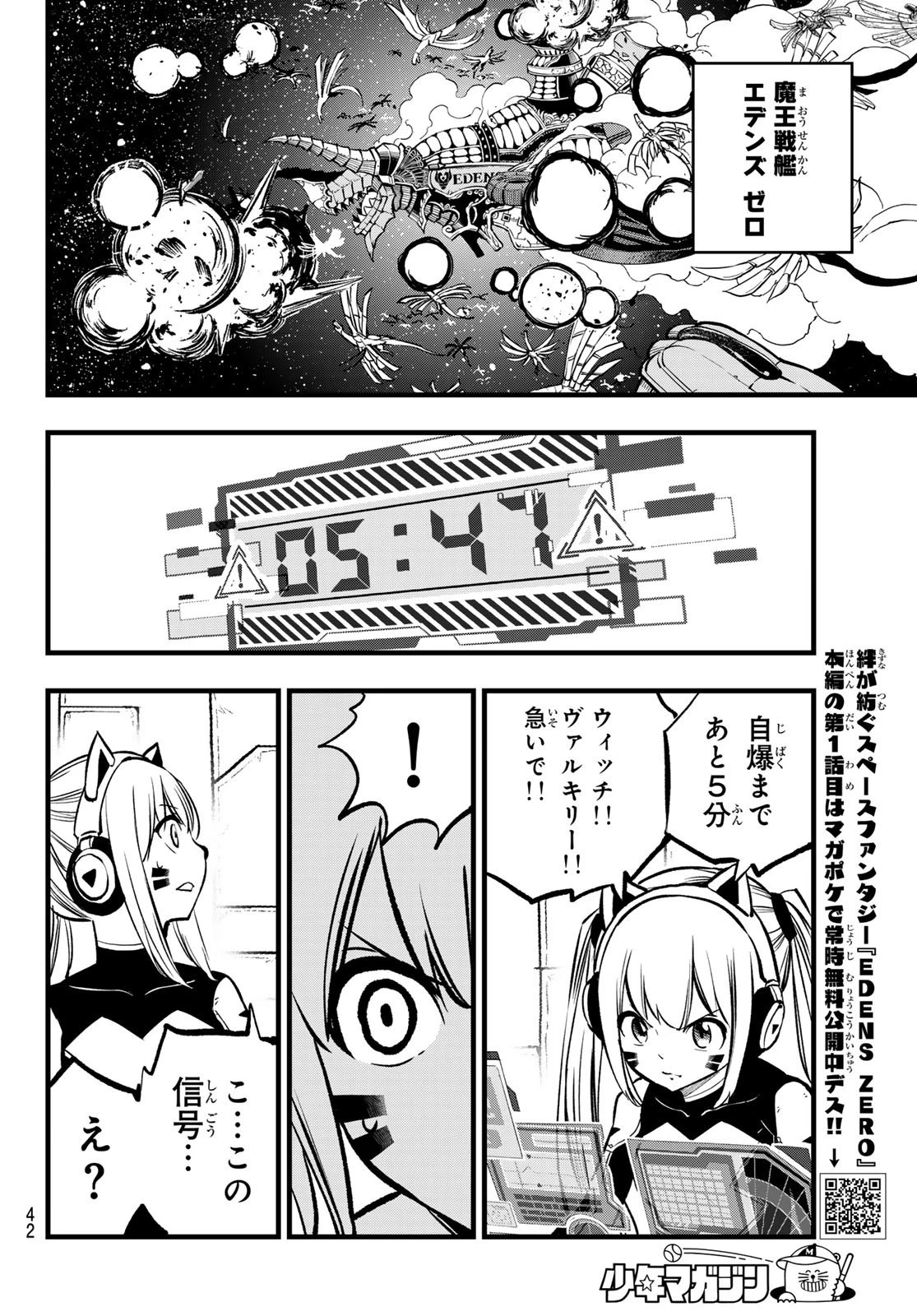 エデン 第268話 - 10