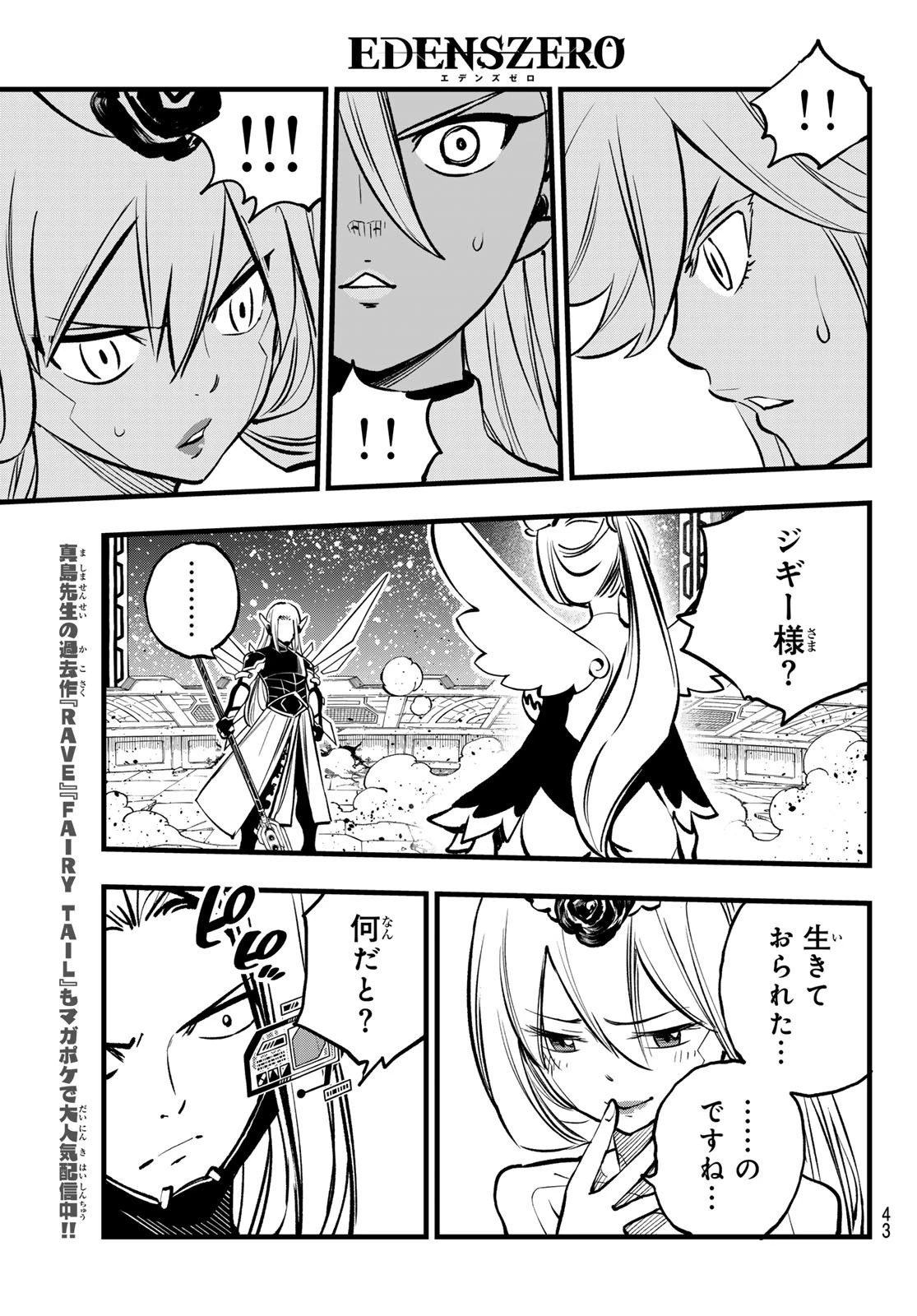 エデン 第268話 - 11