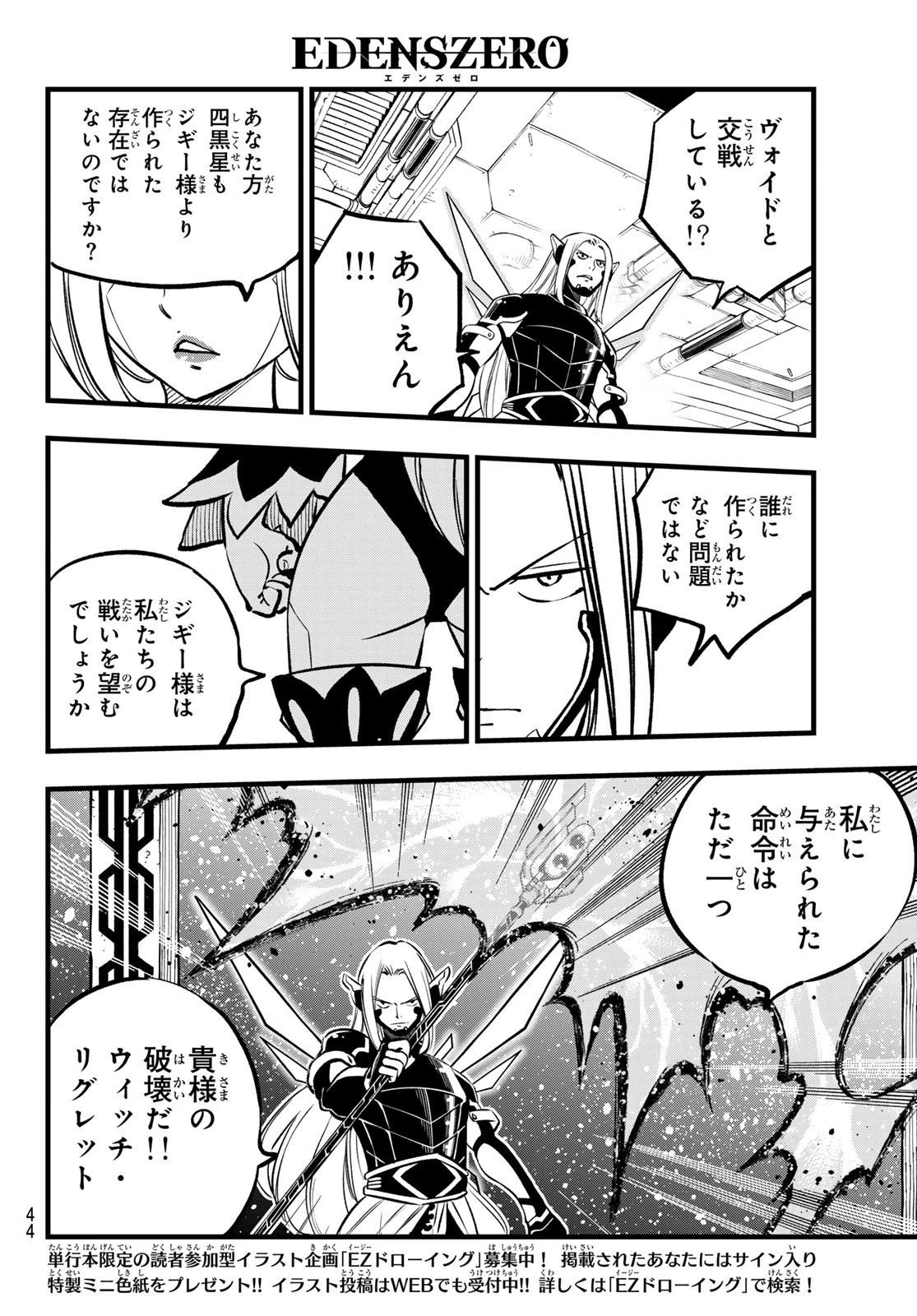 エデン 第268話 - 12