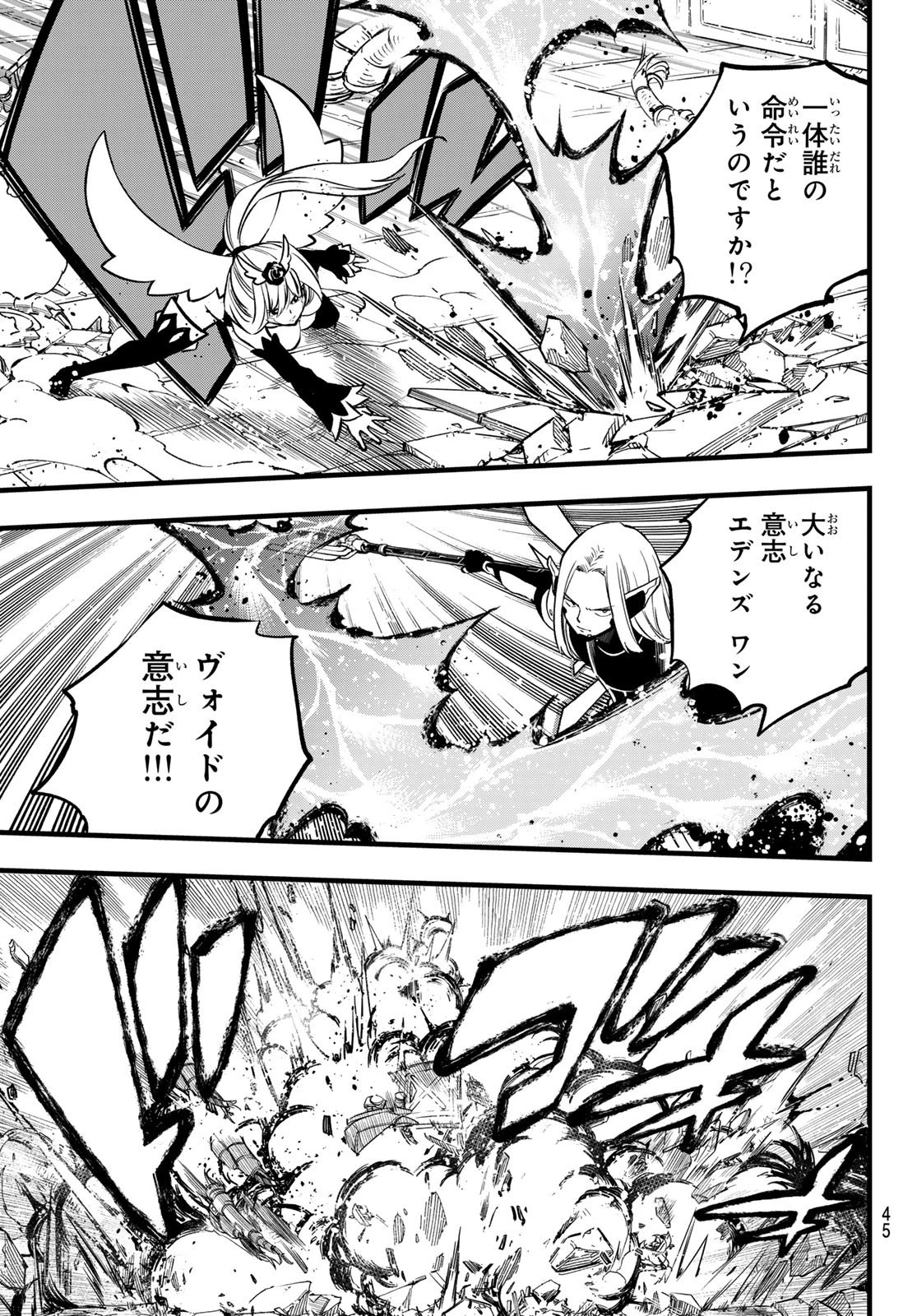 エデン 第268話 - 13