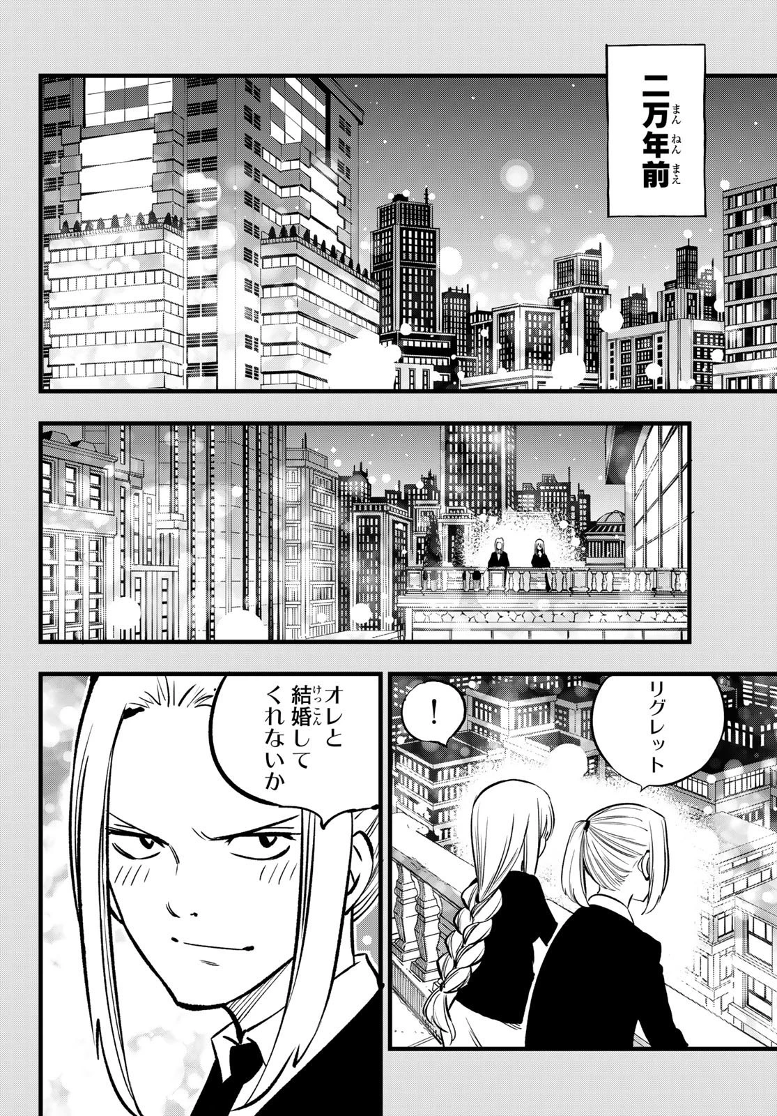 エデン 第268話 - 14