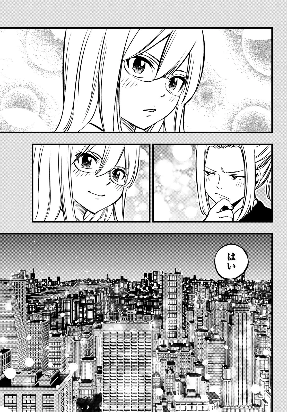 エデン 第268話 - 15